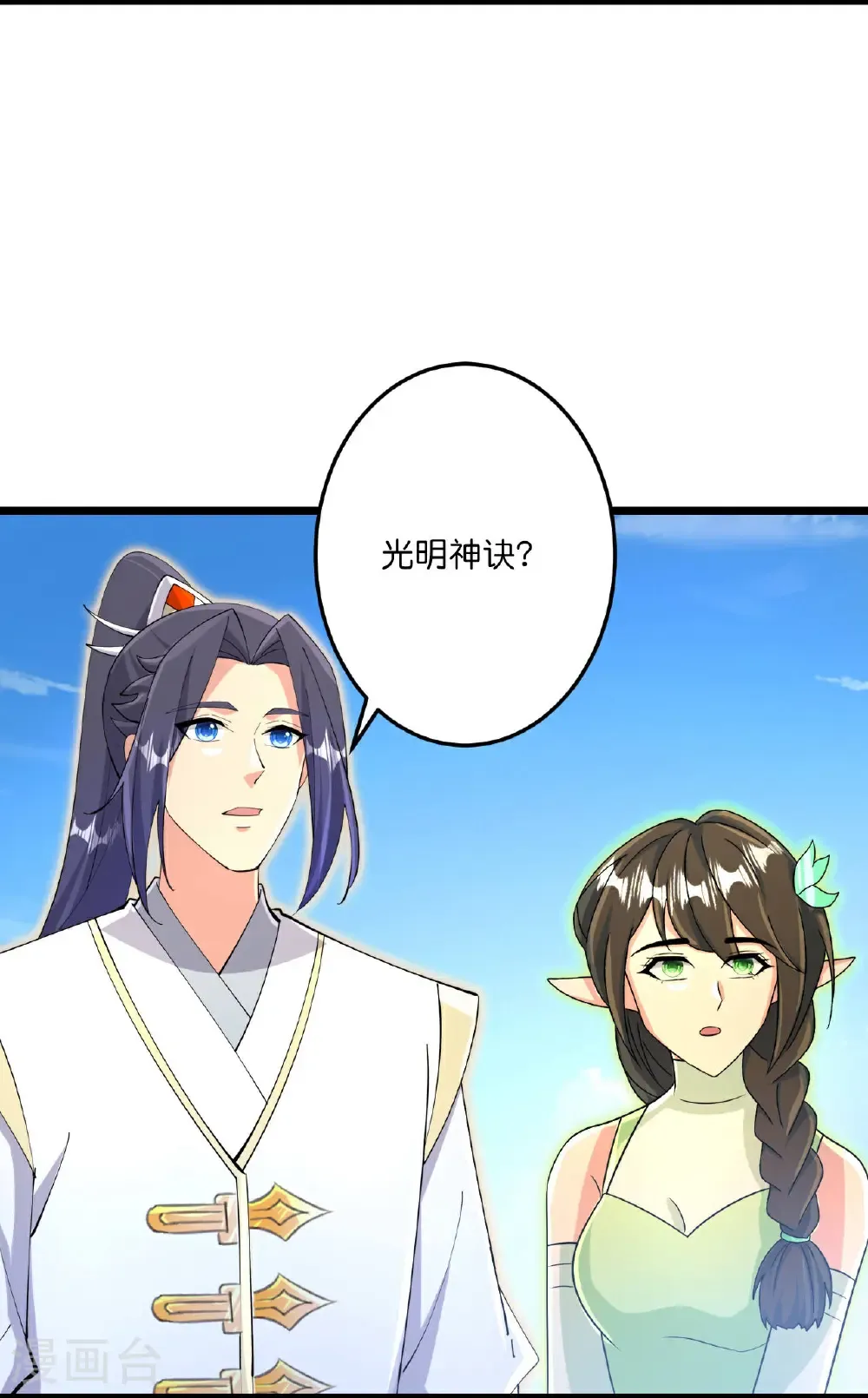 第692话 龙皇与龙后 第12页
