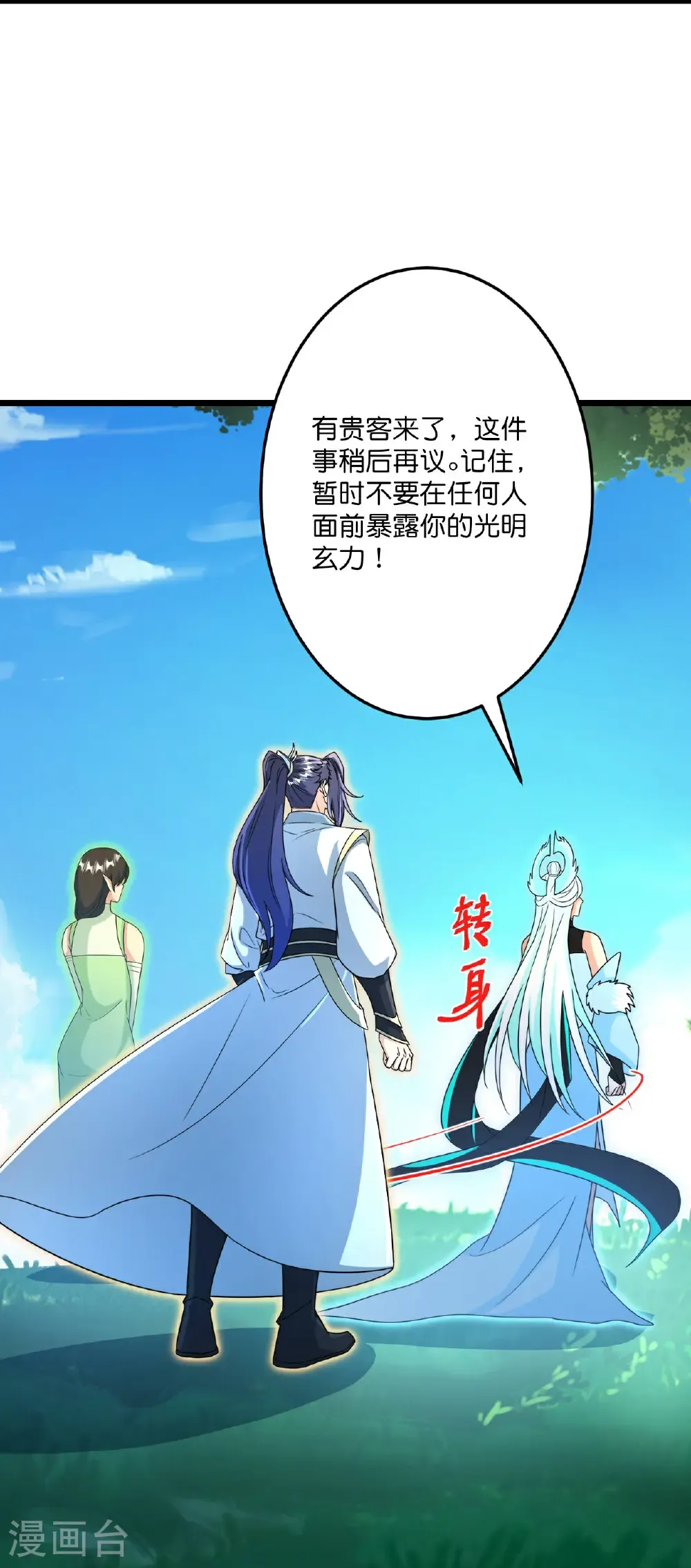第692话 龙皇与龙后 第14页