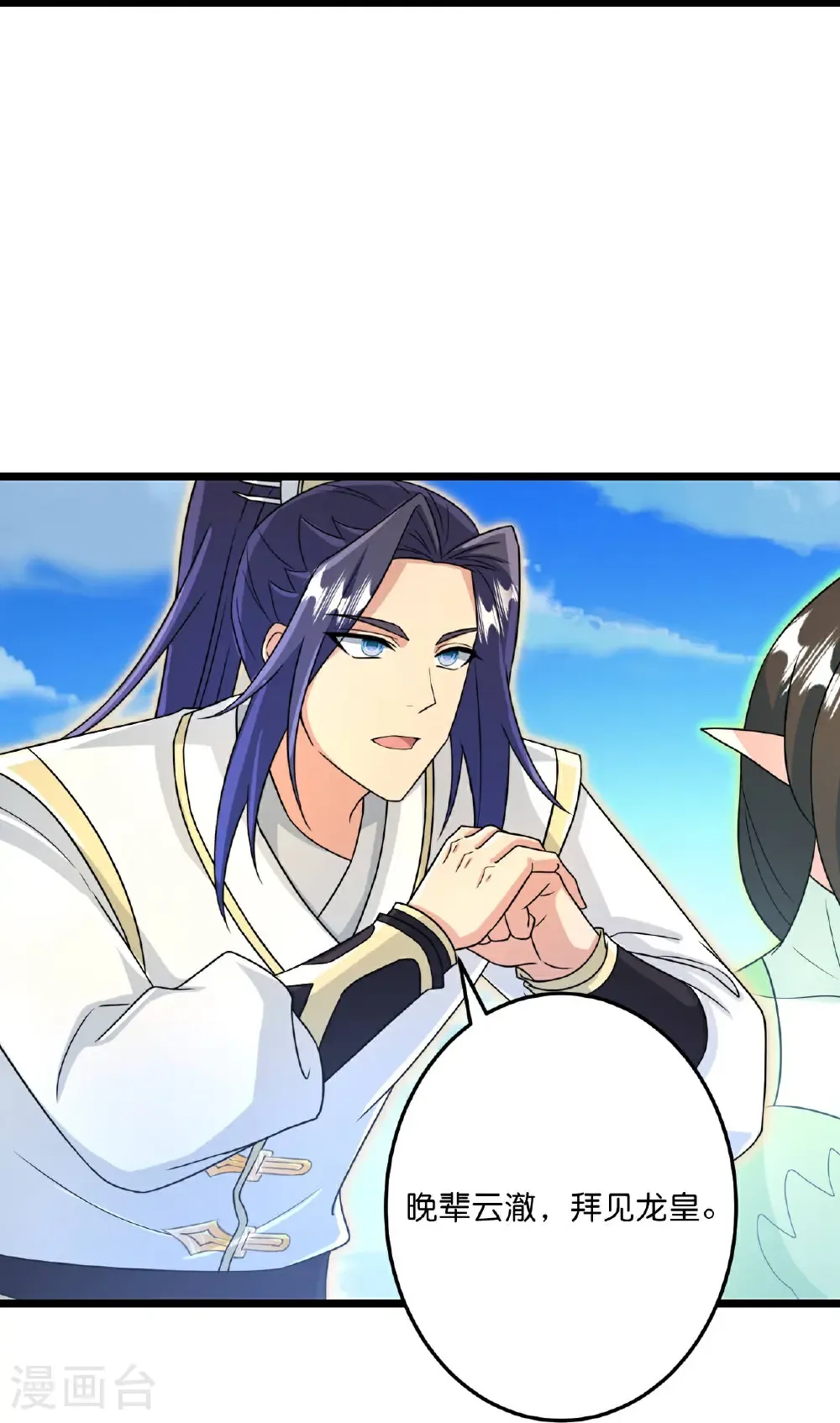 第692话 龙皇与龙后 第20页
