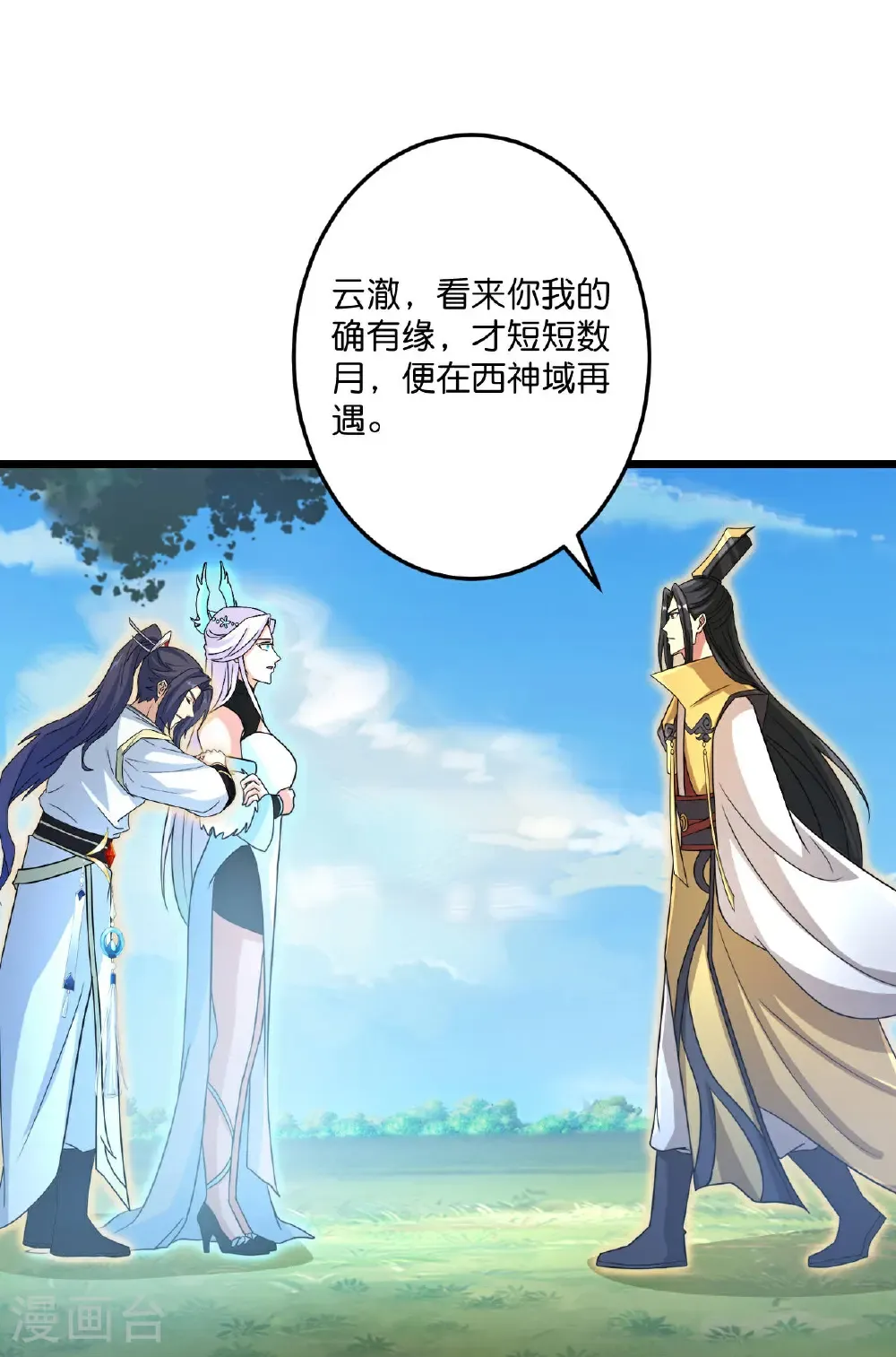 第692话 龙皇与龙后 第21页