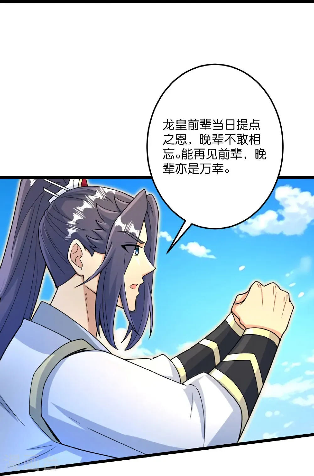 第692话 龙皇与龙后 第22页
