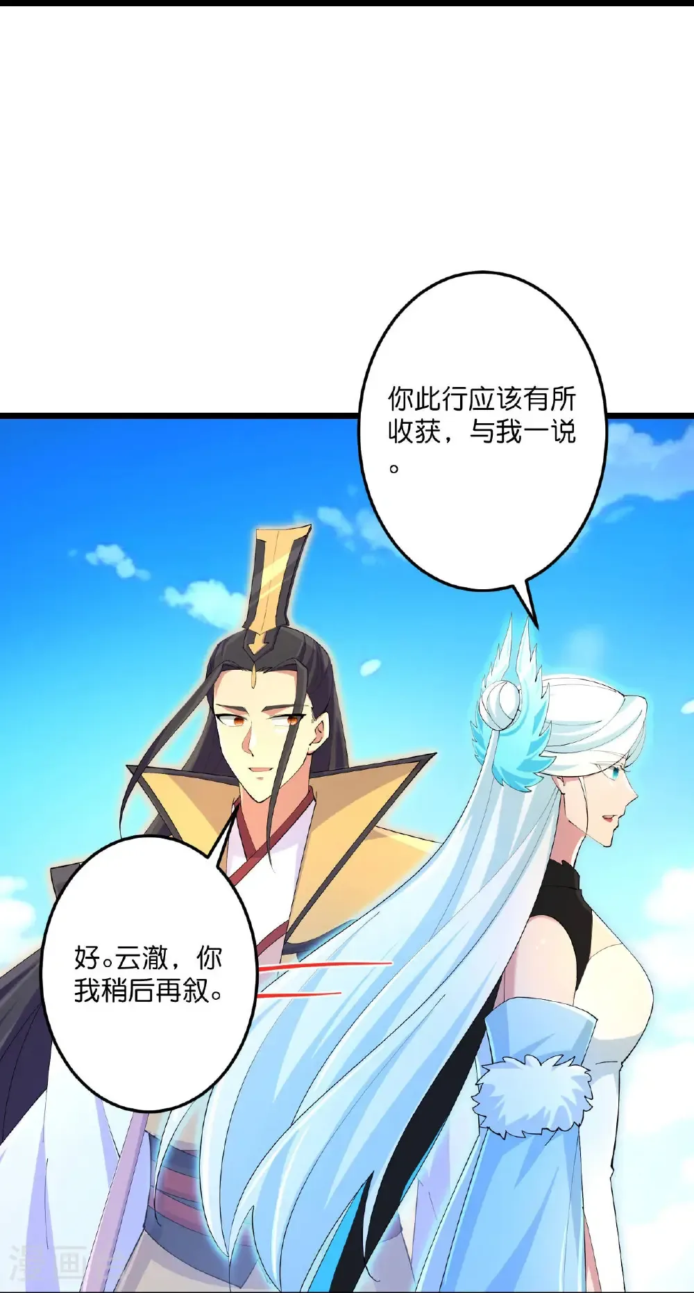 第692话 龙皇与龙后 第25页