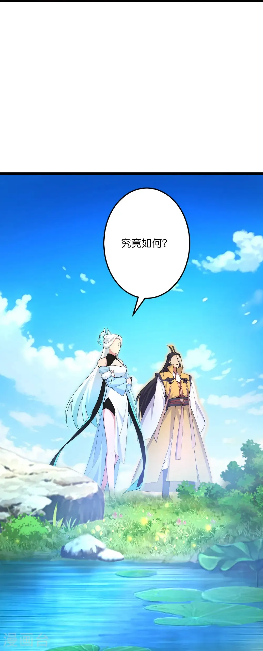 第692话 龙皇与龙后 第27页