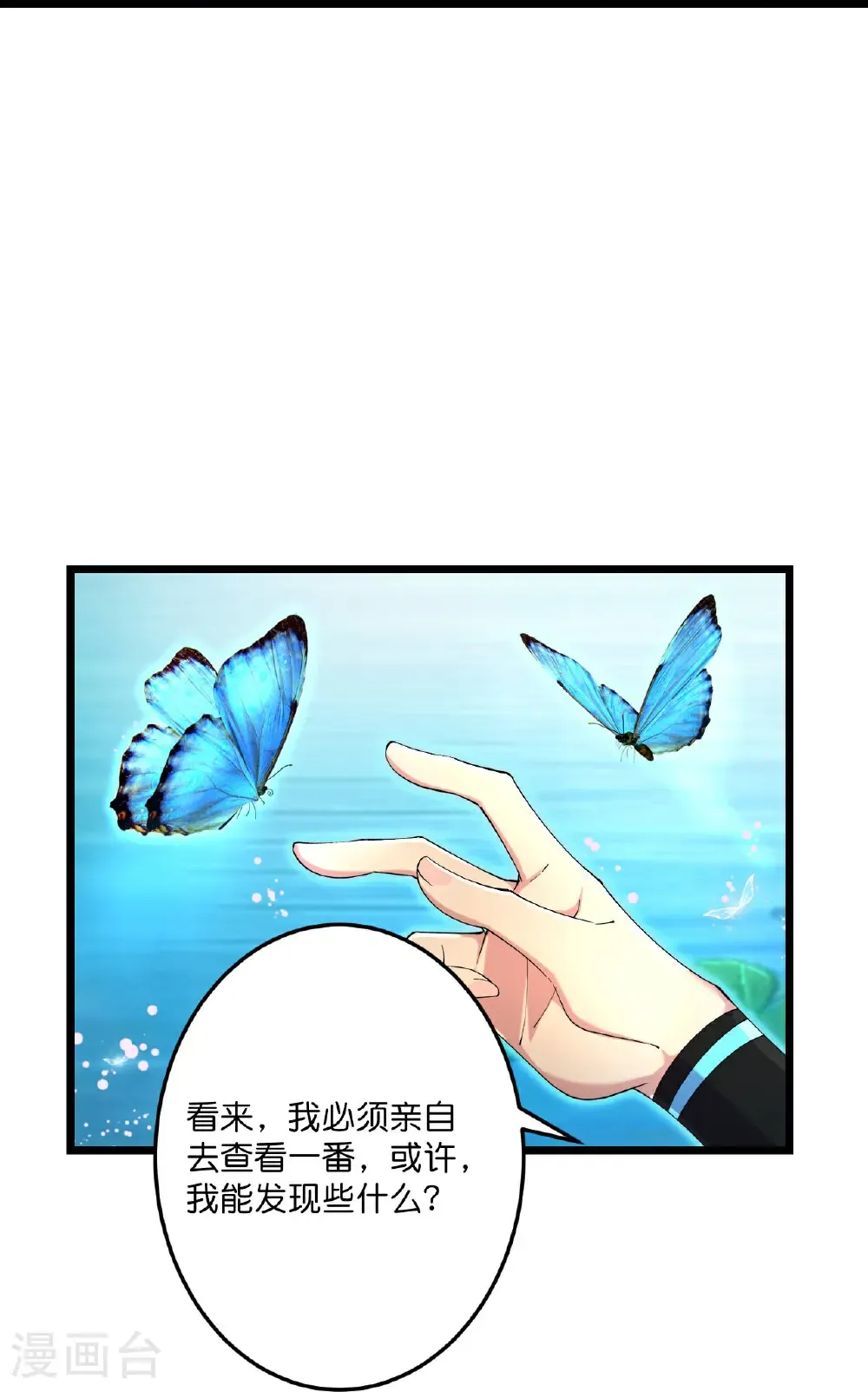第692话 龙皇与龙后 第31页