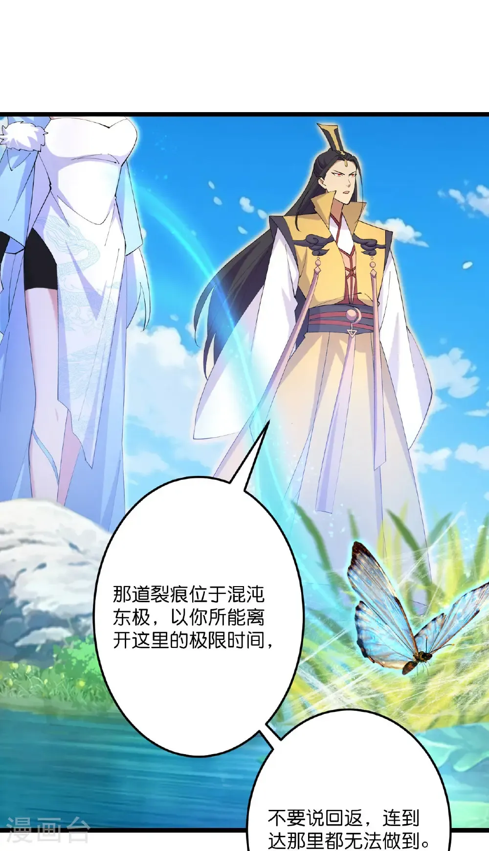第692话 龙皇与龙后 第32页