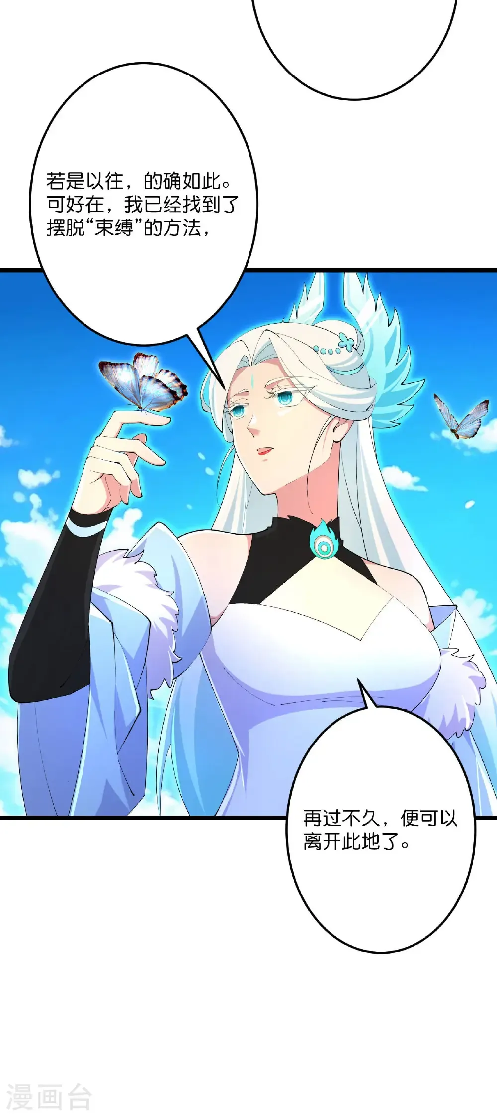 第692话 龙皇与龙后 第33页