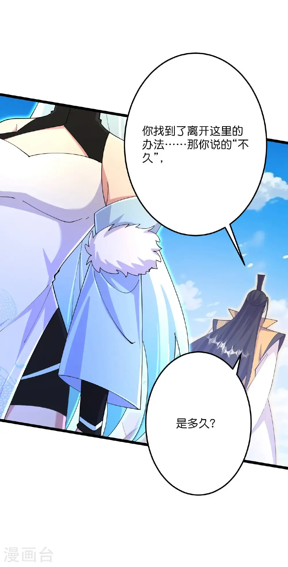 第692话 龙皇与龙后 第36页