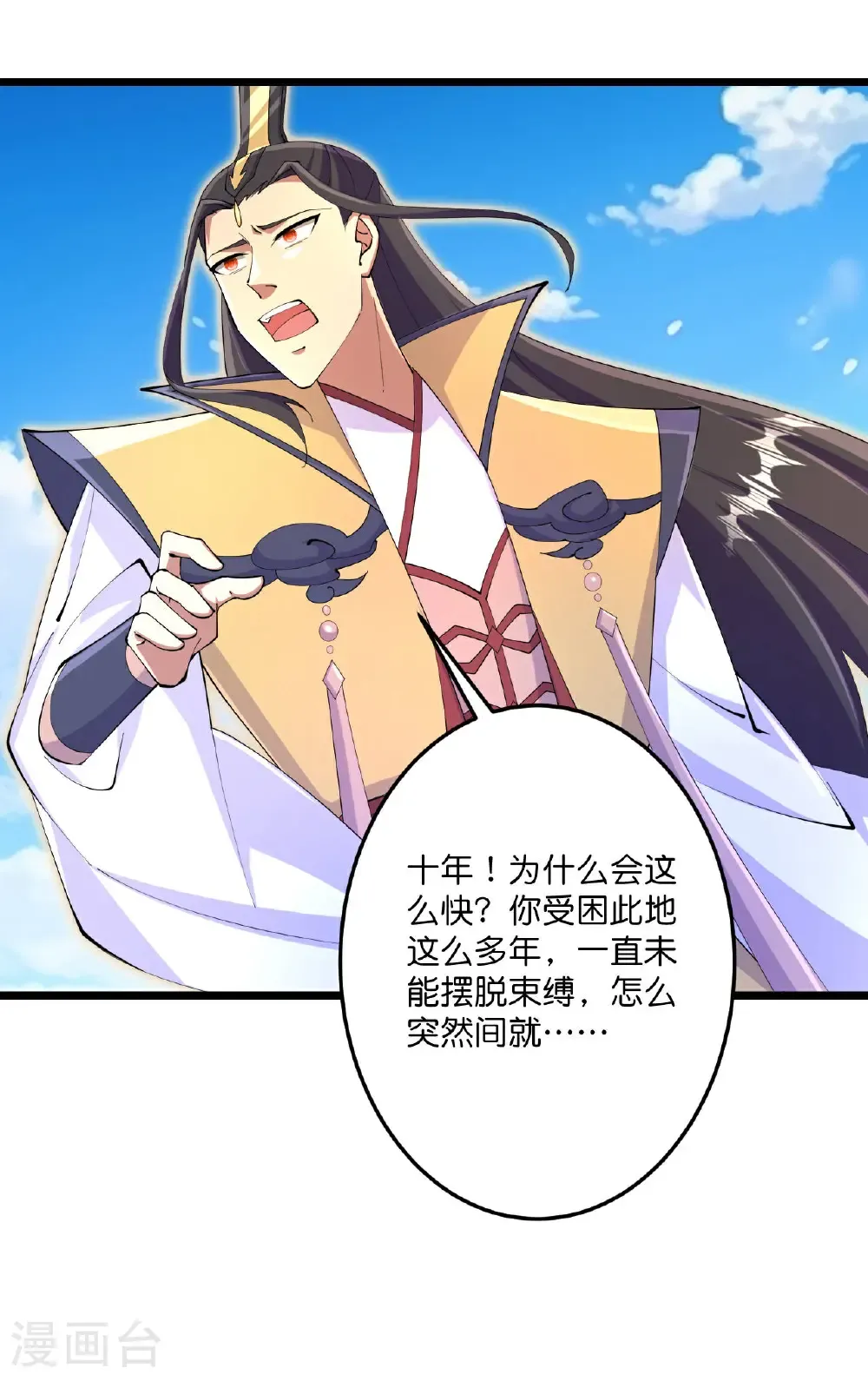 第692话 龙皇与龙后 第38页