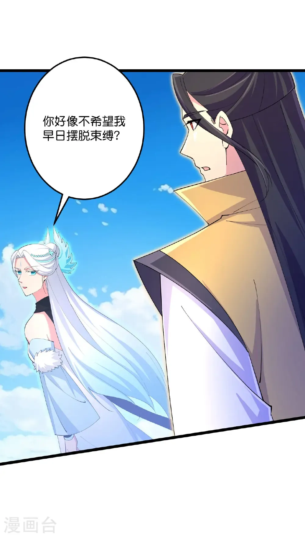 第692话 龙皇与龙后 第39页
