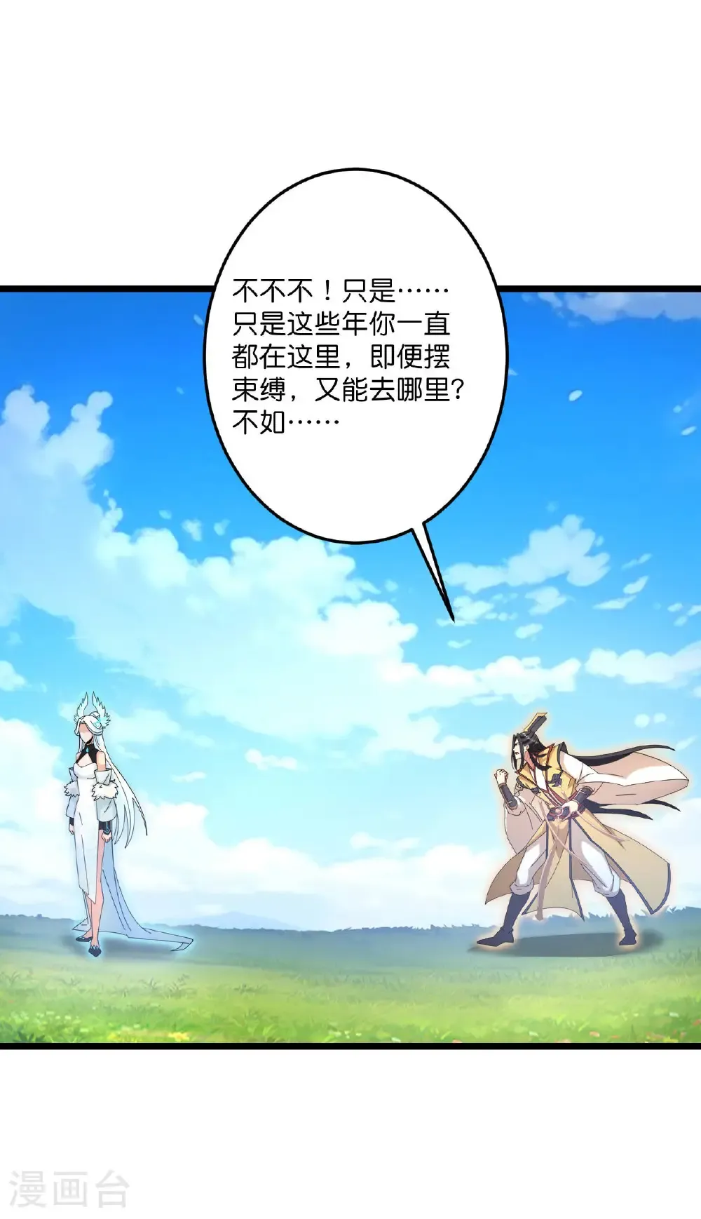 第692话 龙皇与龙后 第40页