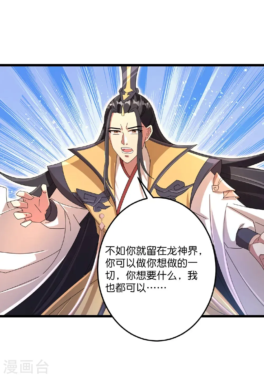 第692话 龙皇与龙后 第41页