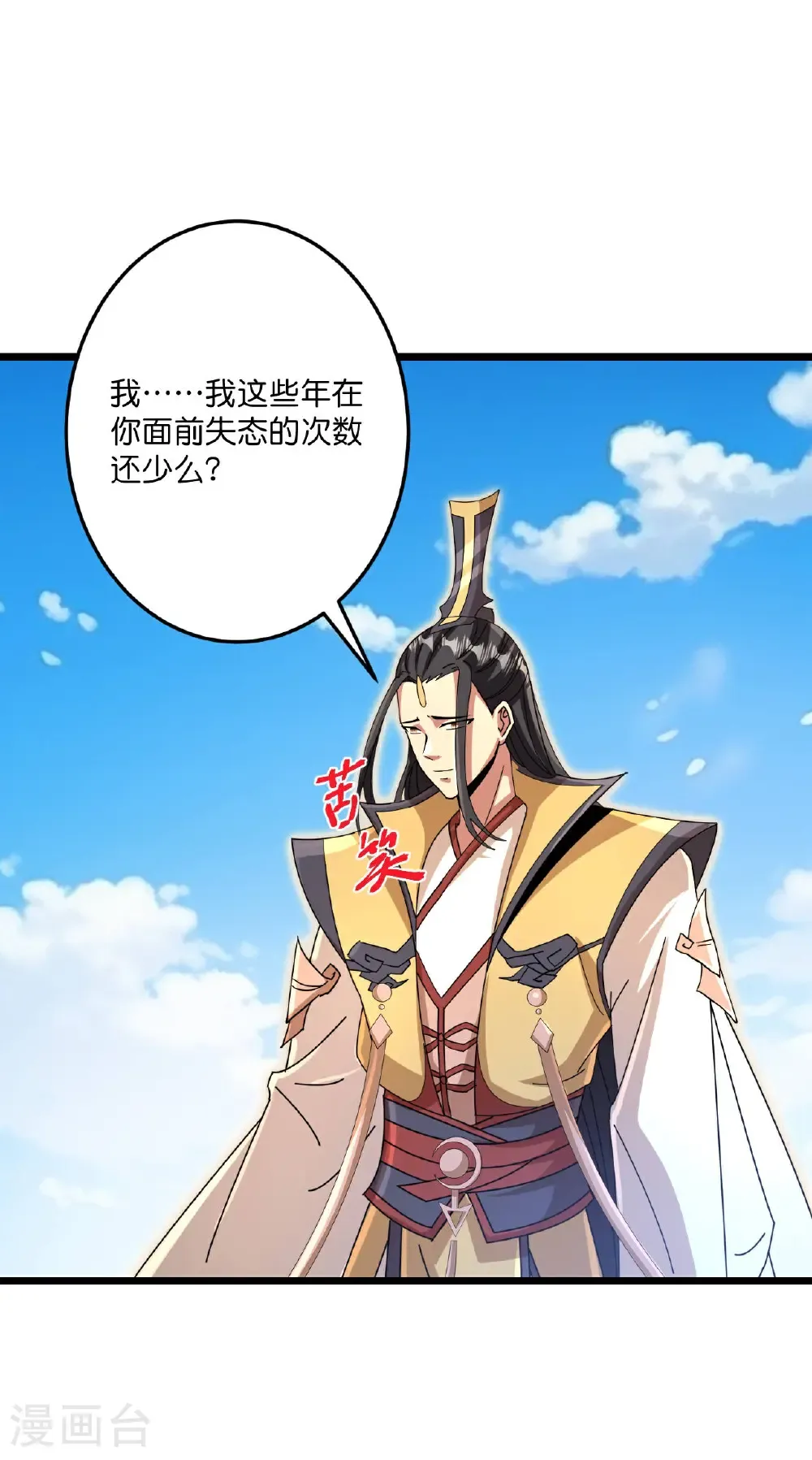 第692话 龙皇与龙后 第43页