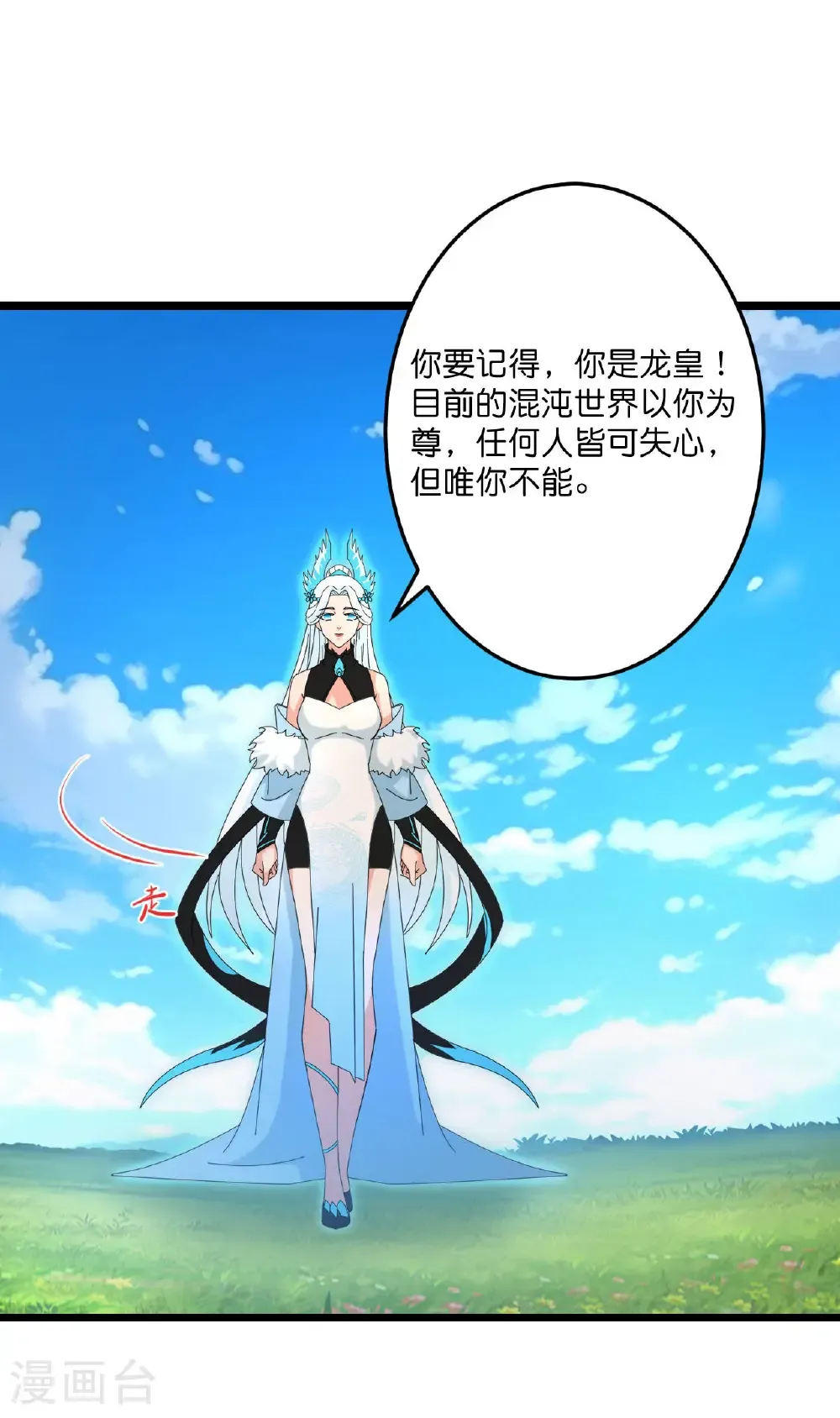 第692话 龙皇与龙后 第44页