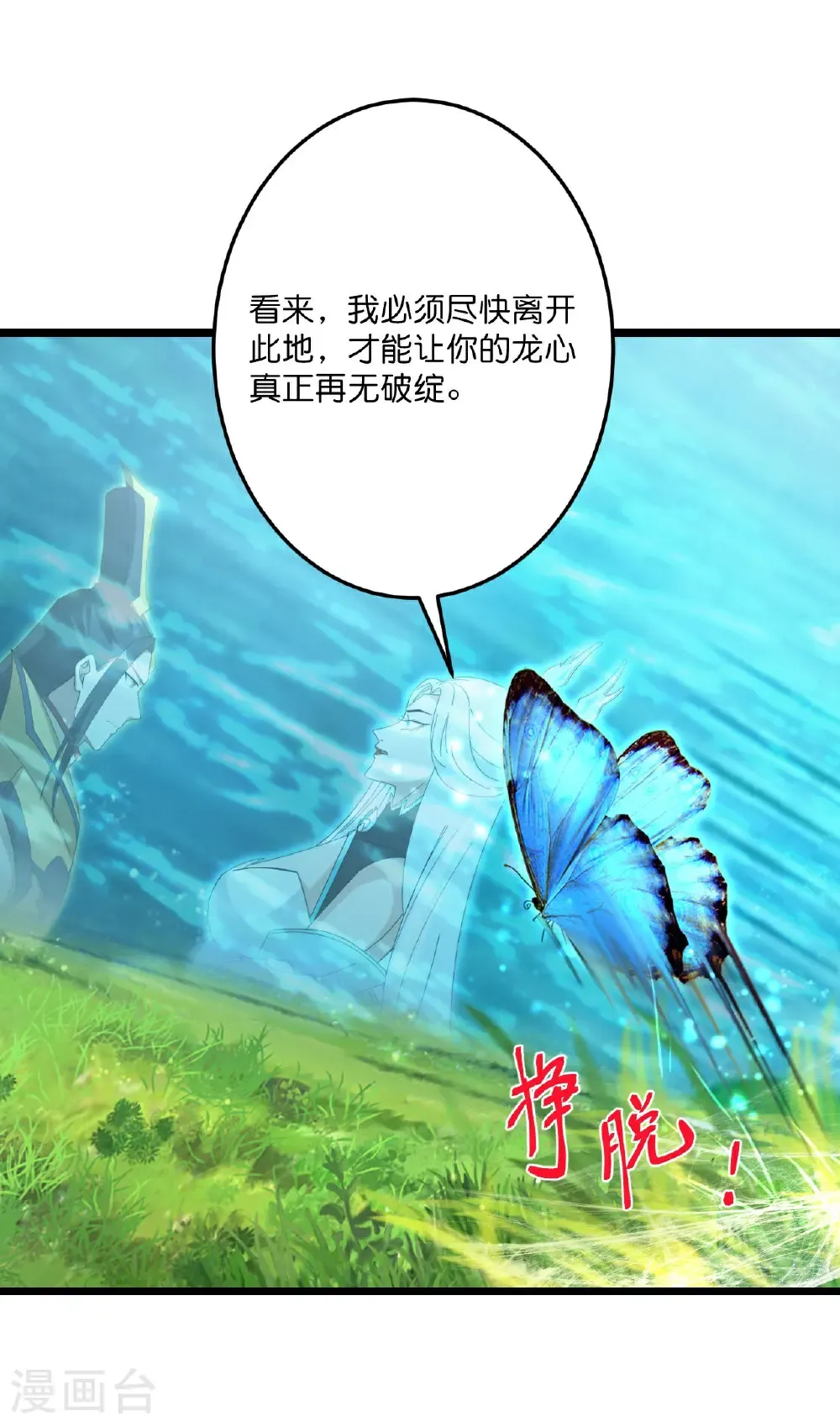 第692话 龙皇与龙后 第45页