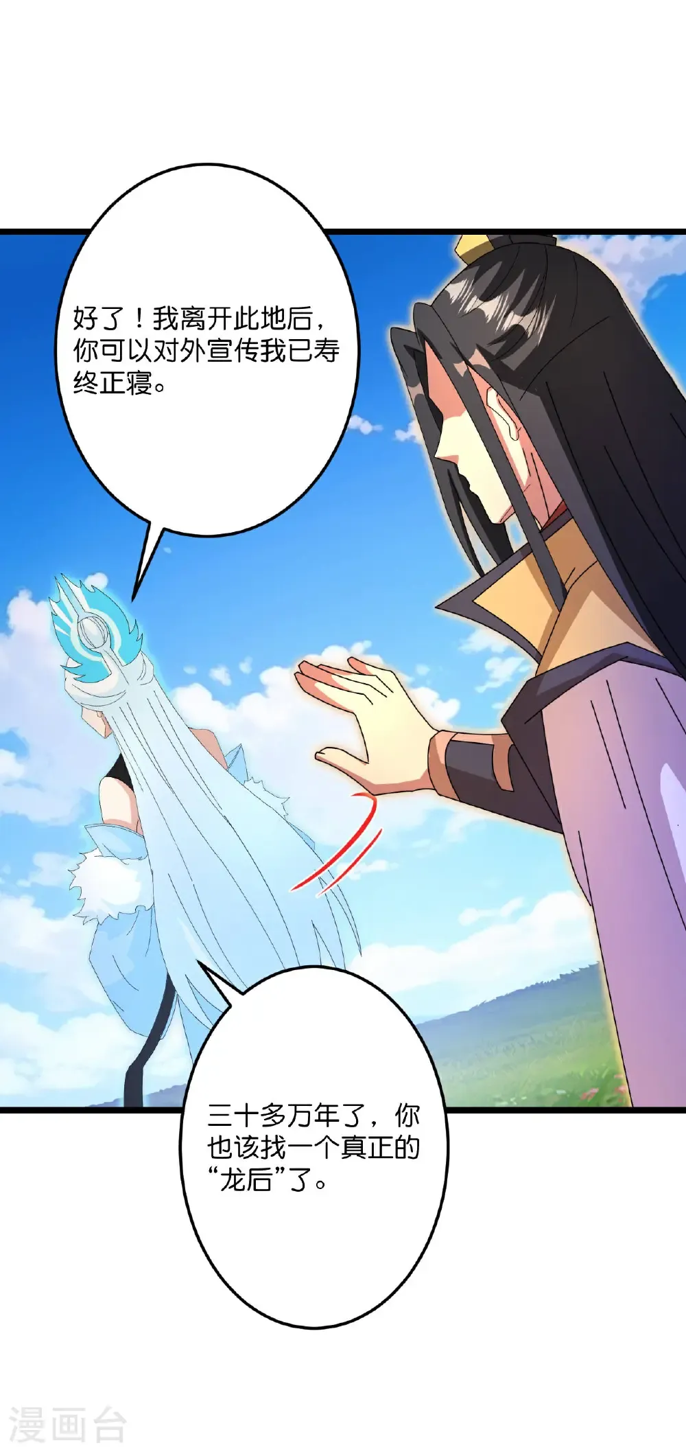 第692话 龙皇与龙后 第47页