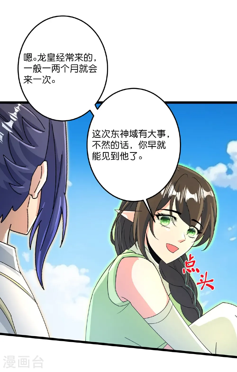 第692话 龙皇与龙后 第51页