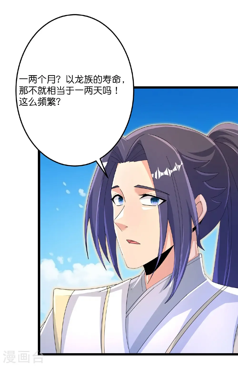 第692话 龙皇与龙后 第52页