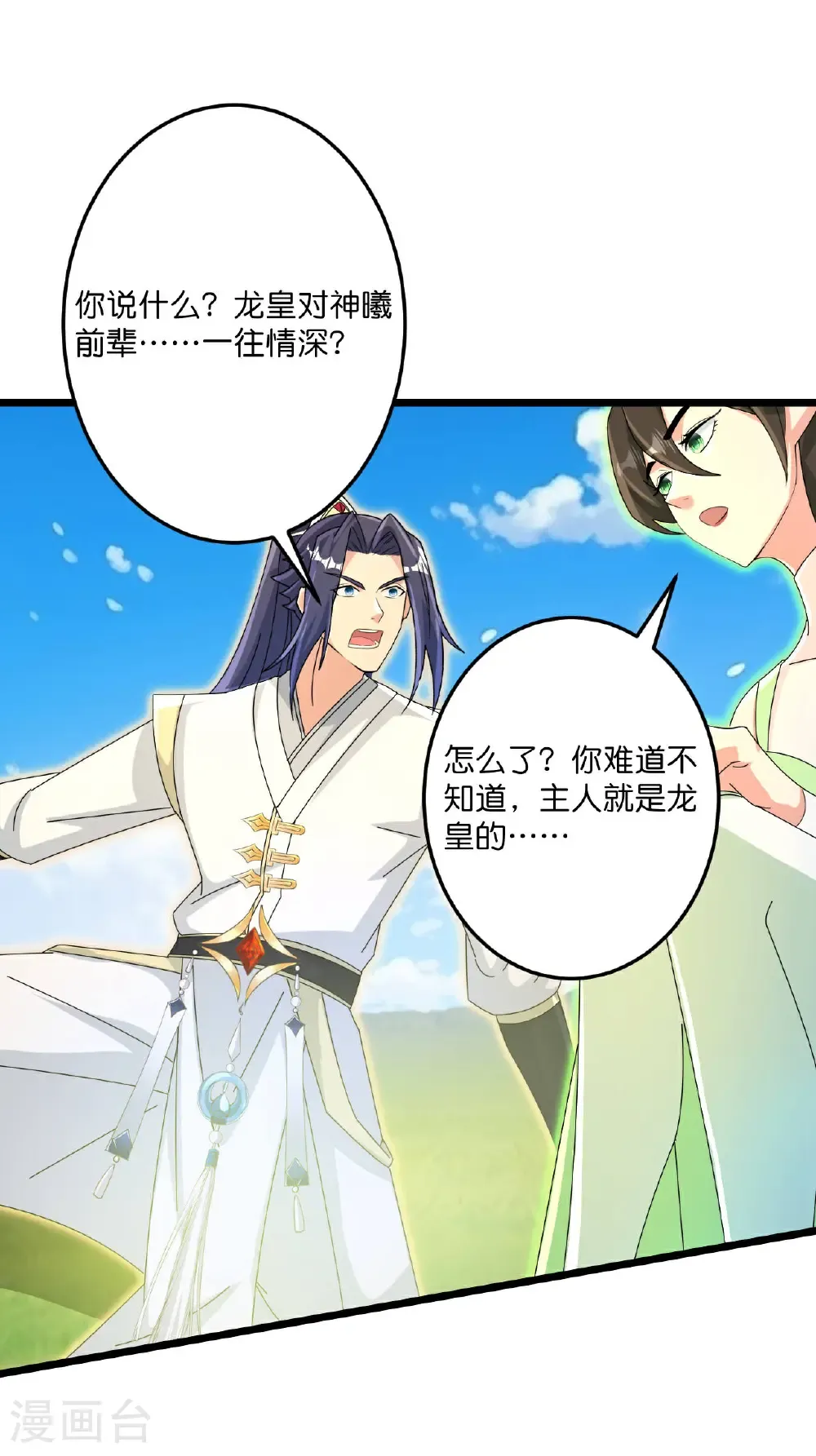 第692话 龙皇与龙后 第54页
