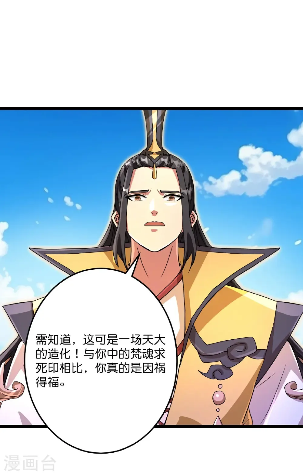 第692话 龙皇与龙后 第57页