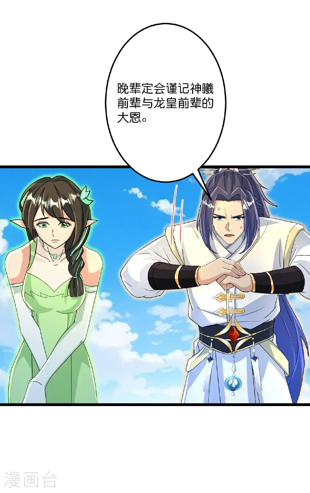 第692话 龙皇与龙后 第58页