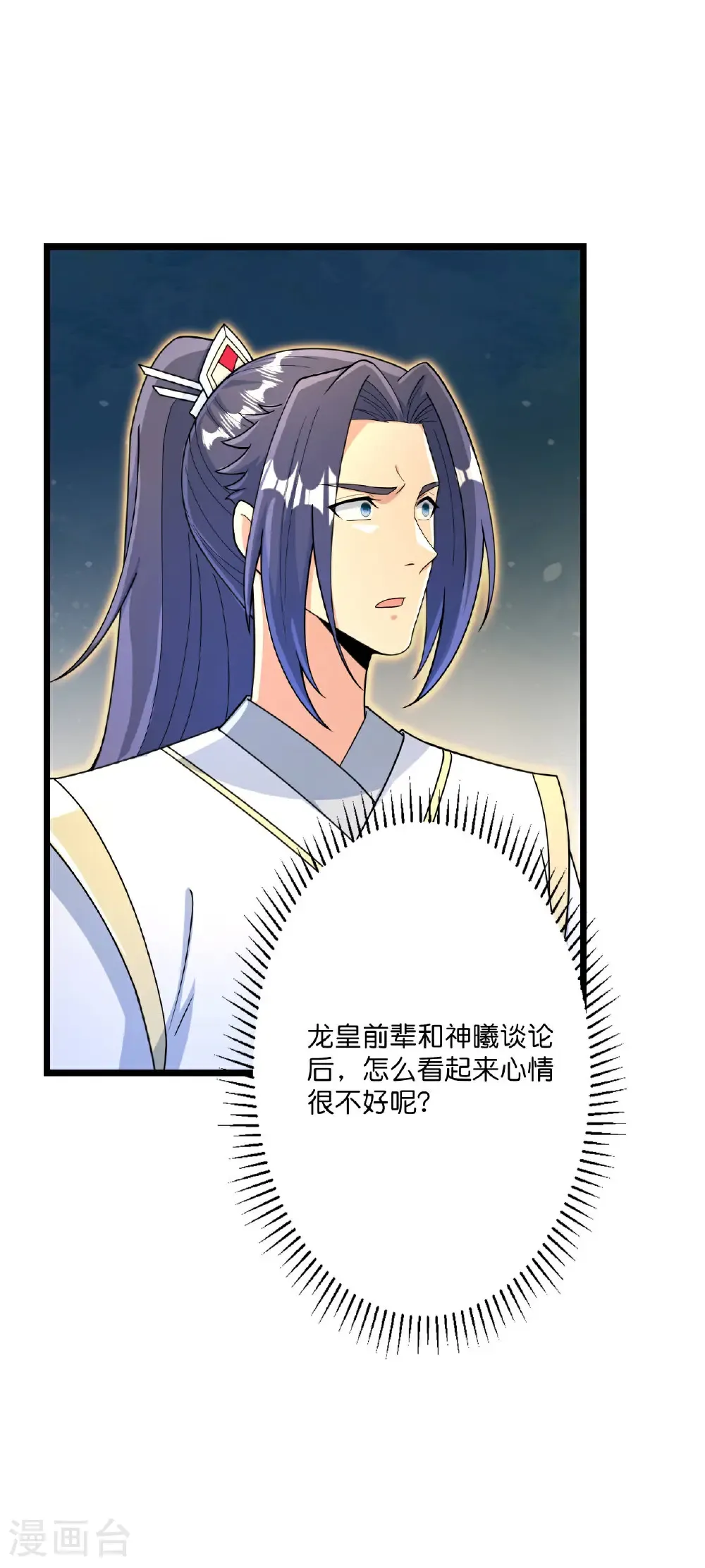 第692话 龙皇与龙后 第61页