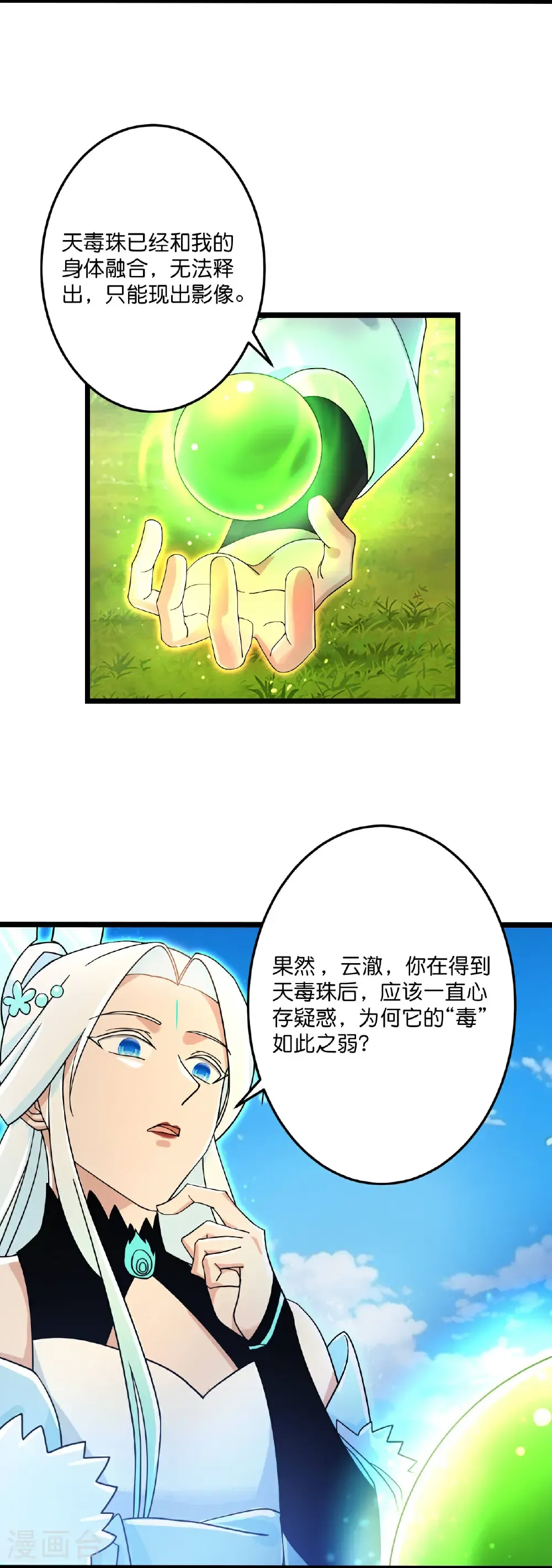 第693话 龙皇的过往 第7页