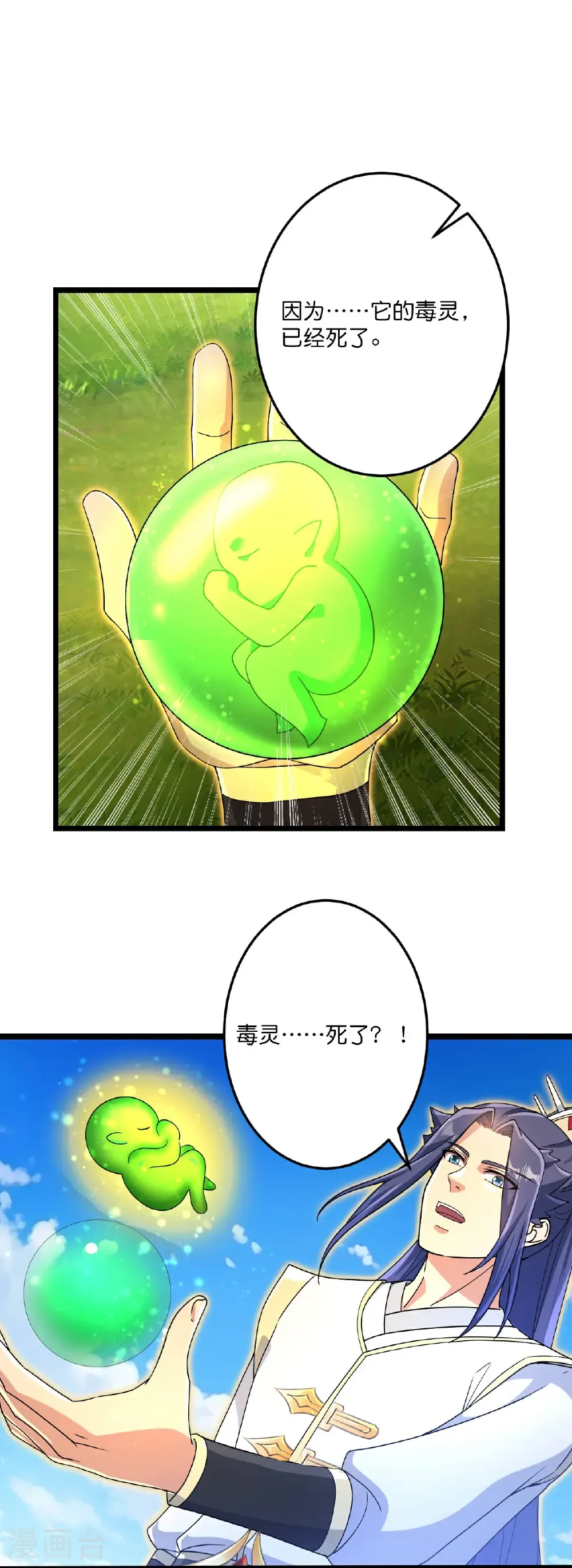 第693话 龙皇的过往 第11页