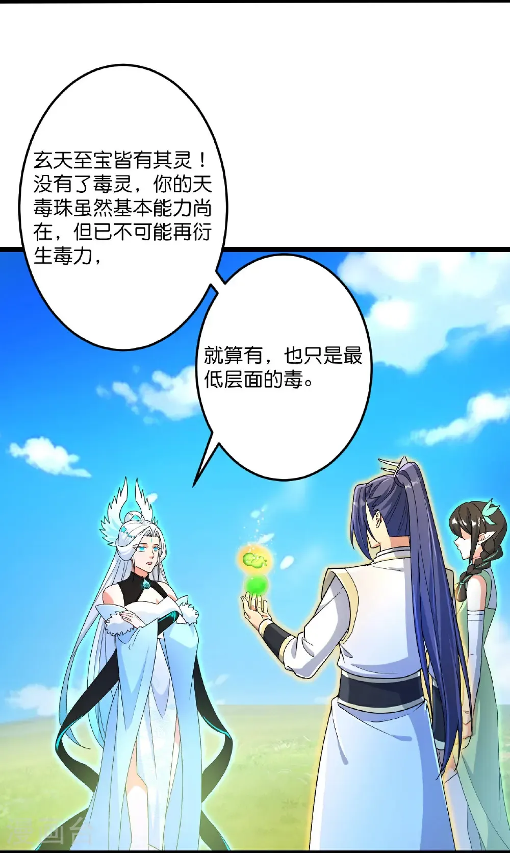第693话 龙皇的过往 第12页
