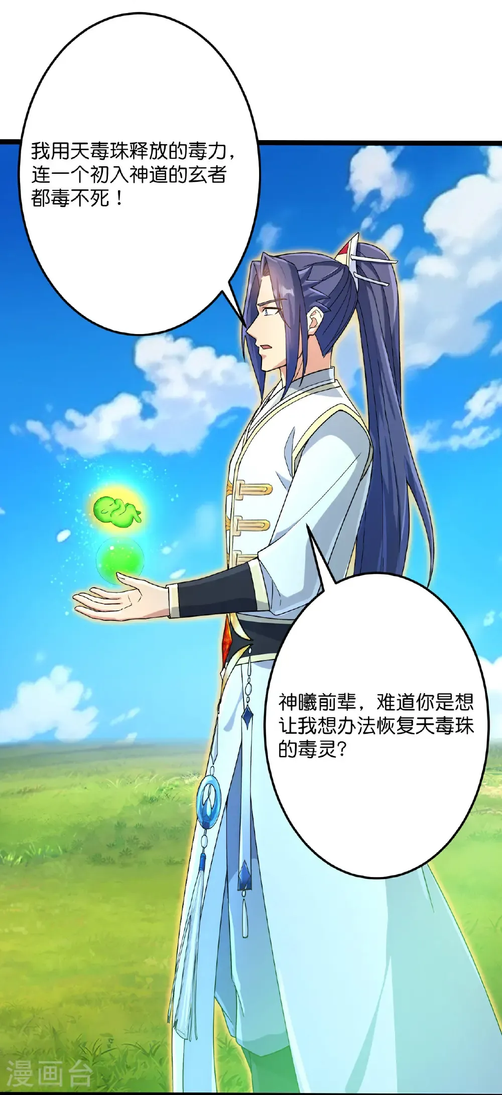 第693话 龙皇的过往 第14页
