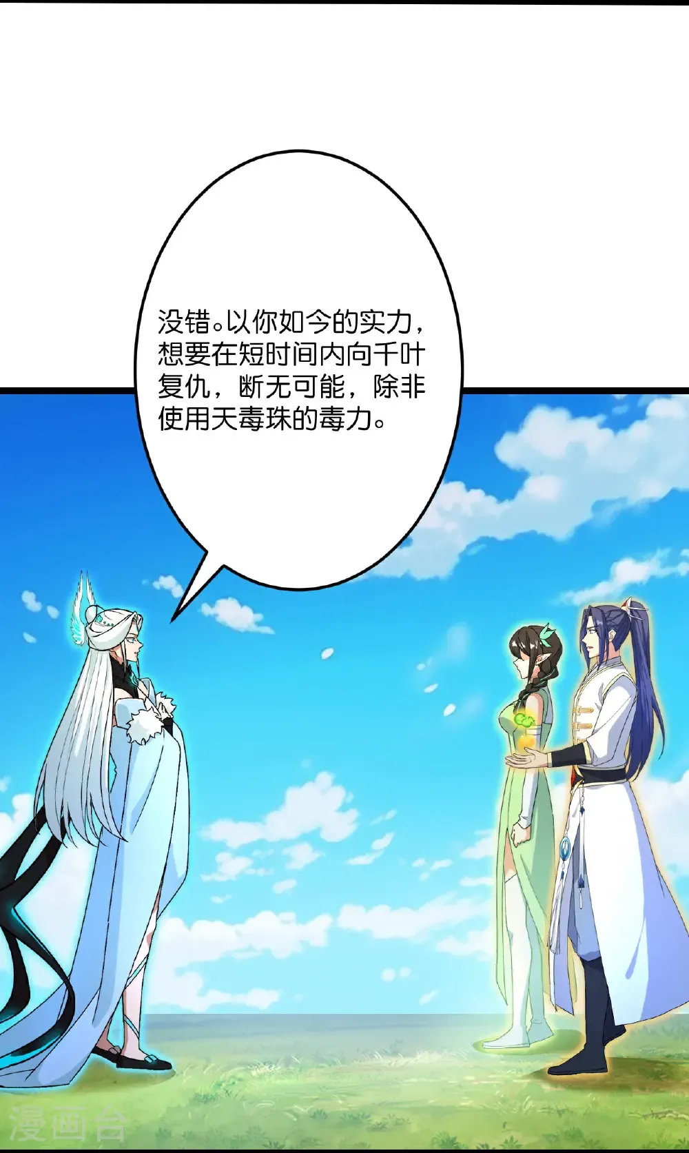 第693话 龙皇的过往 第15页