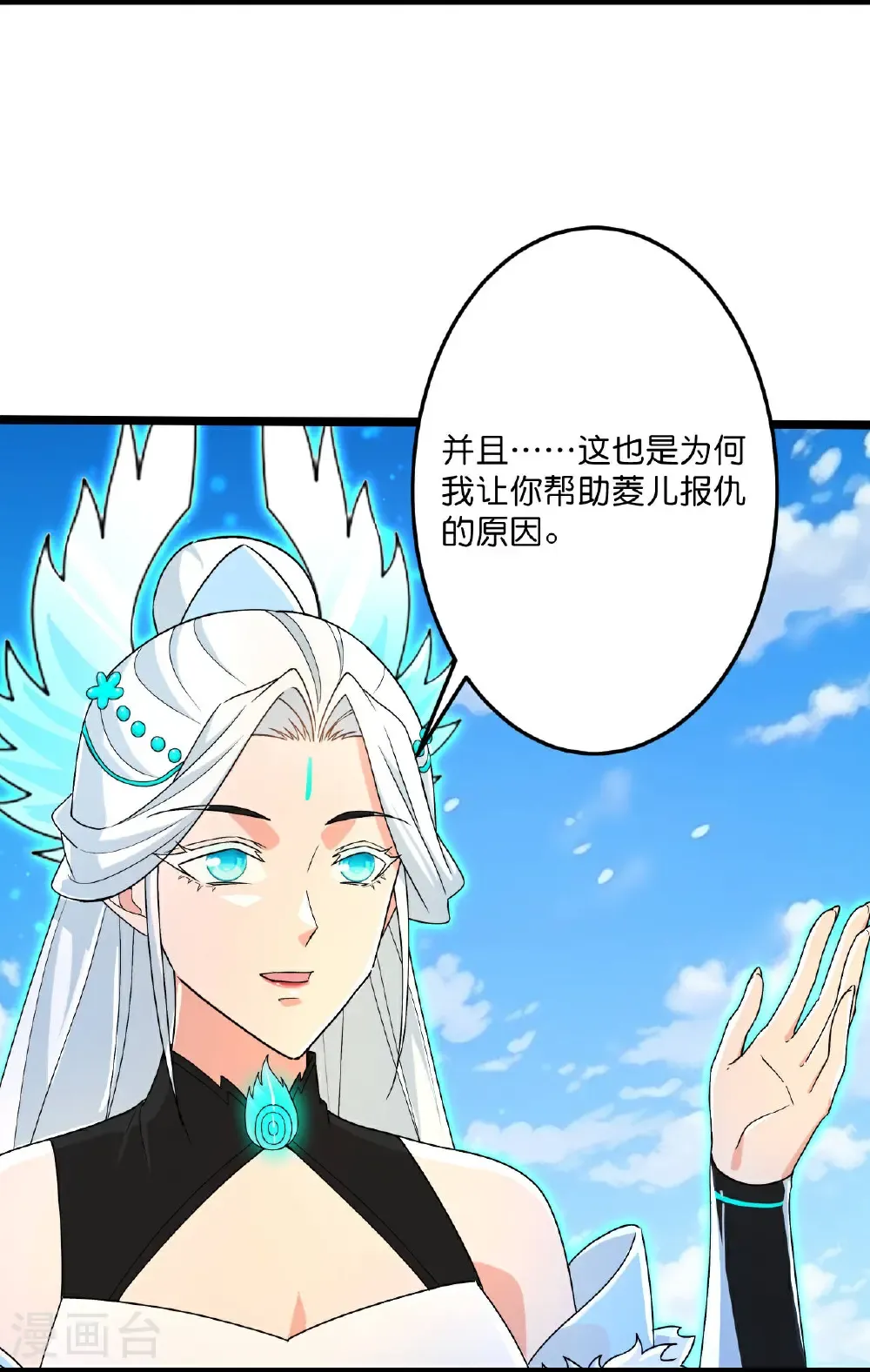 第693话 龙皇的过往 第16页