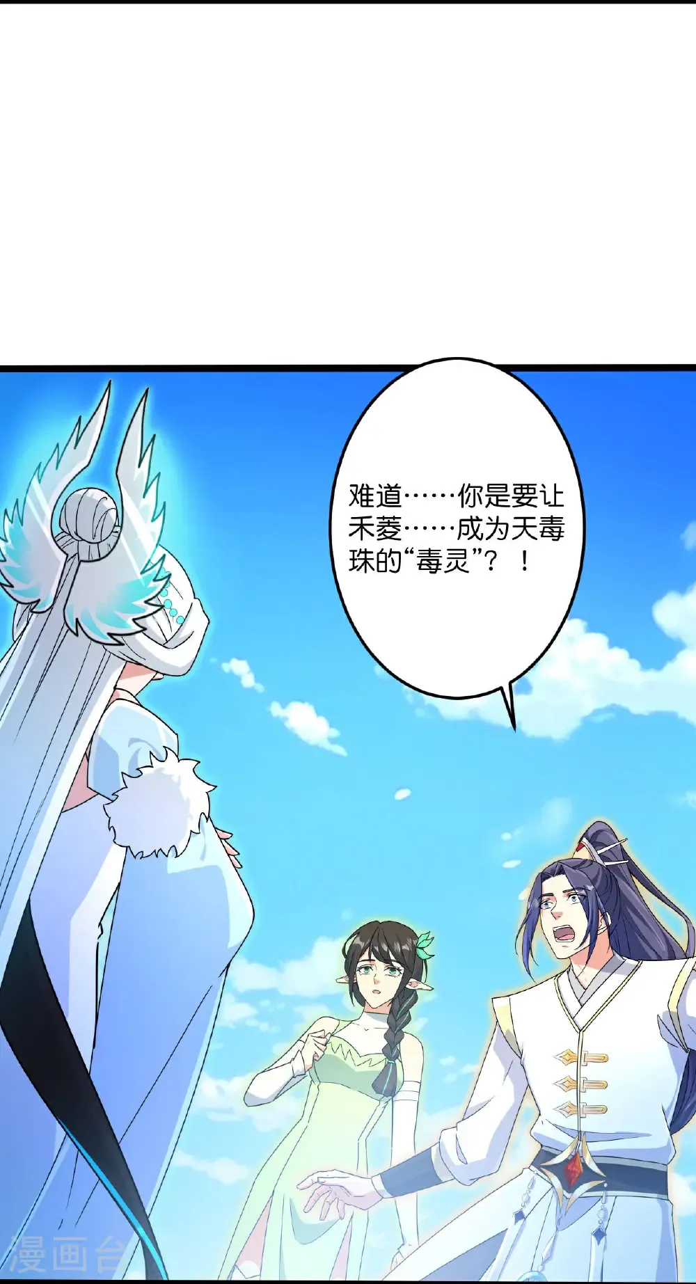 第693话 龙皇的过往 第17页
