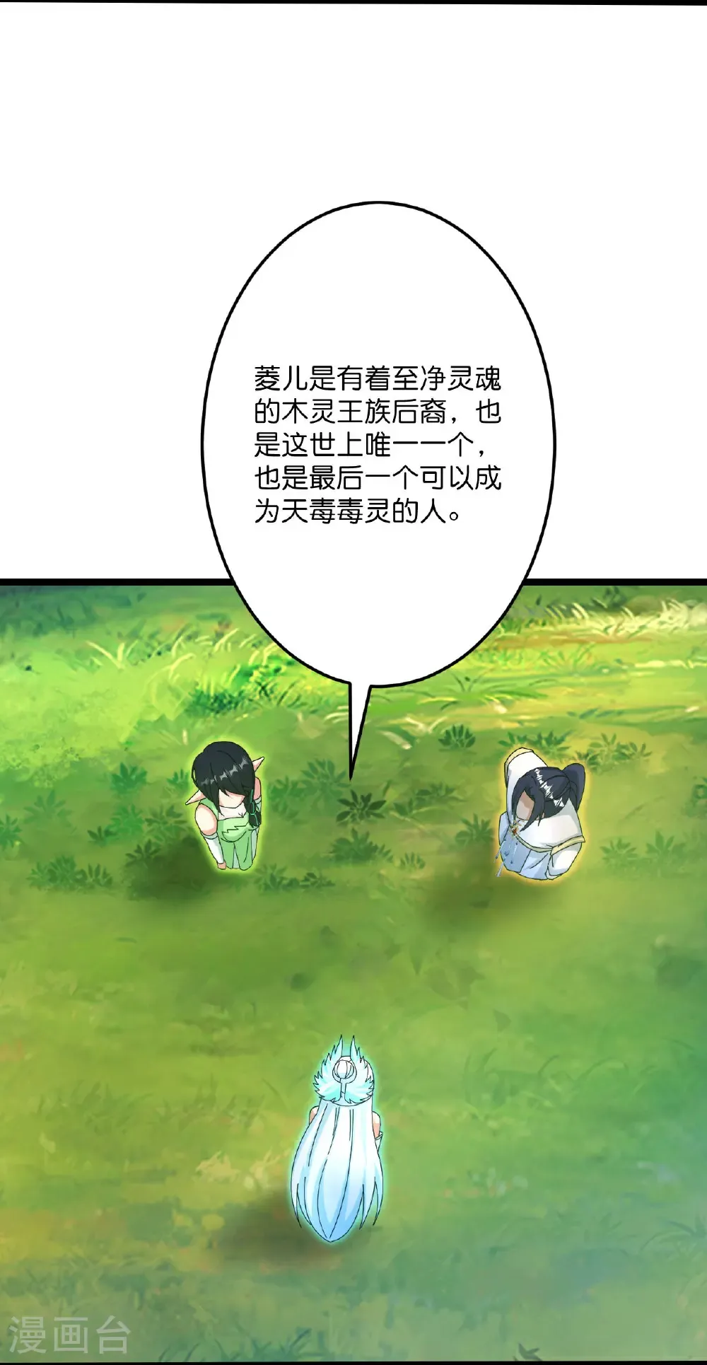 第693话 龙皇的过往 第18页