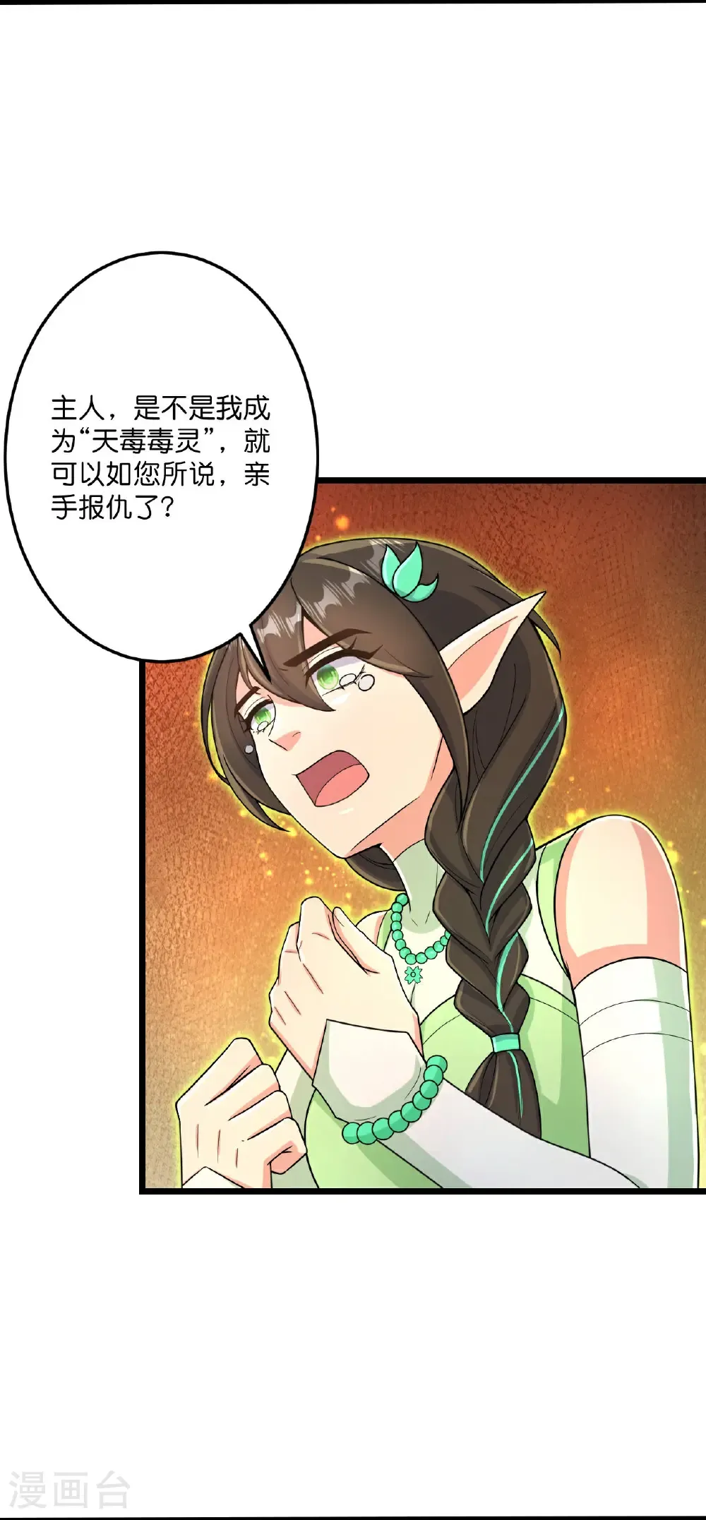 第693话 龙皇的过往 第19页