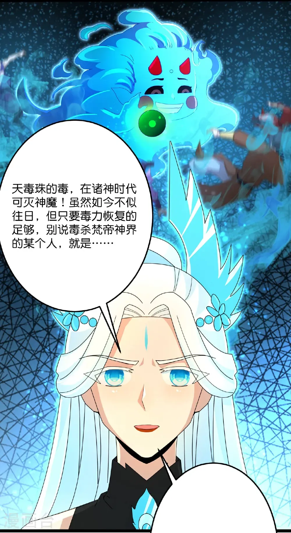 第693话 龙皇的过往 第20页