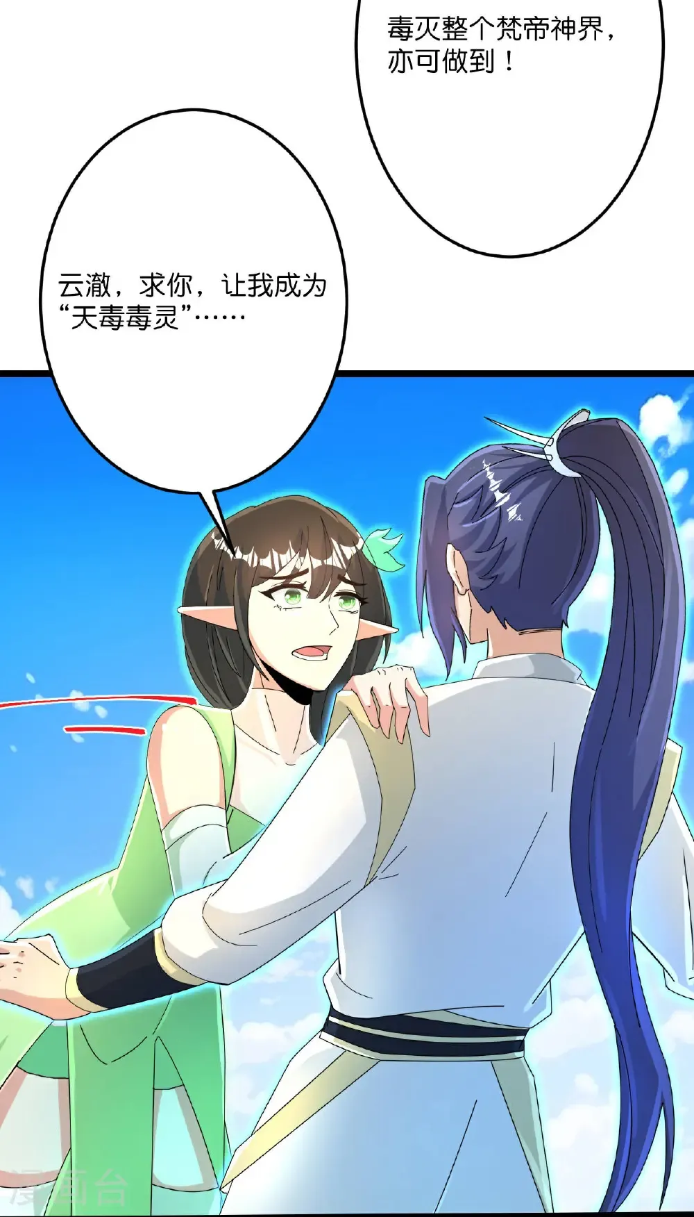 第693话 龙皇的过往 第21页