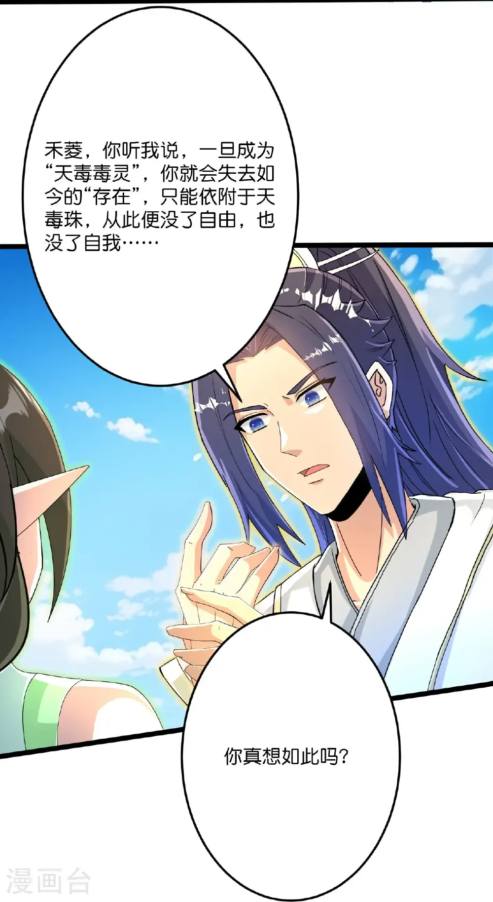 第693话 龙皇的过往 第22页