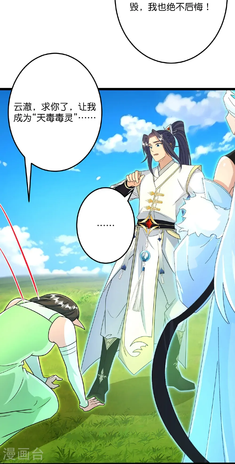 第693话 龙皇的过往 第25页