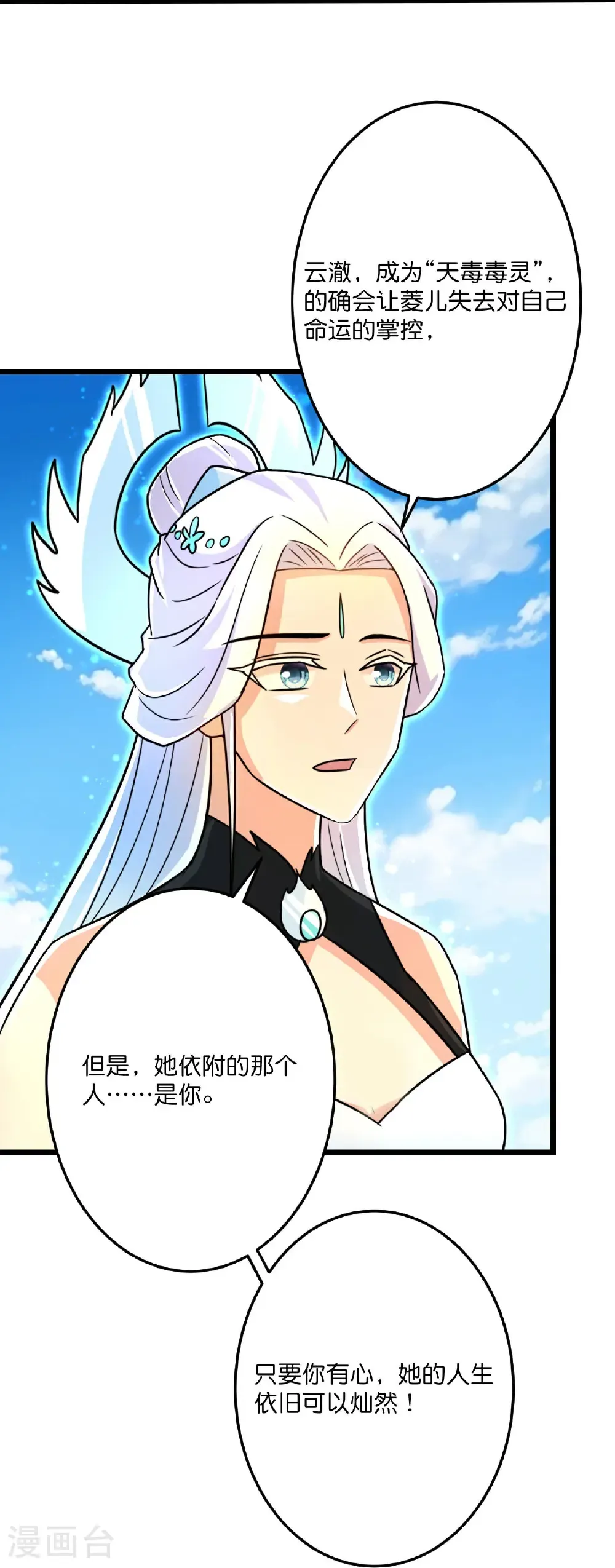第693话 龙皇的过往 第26页