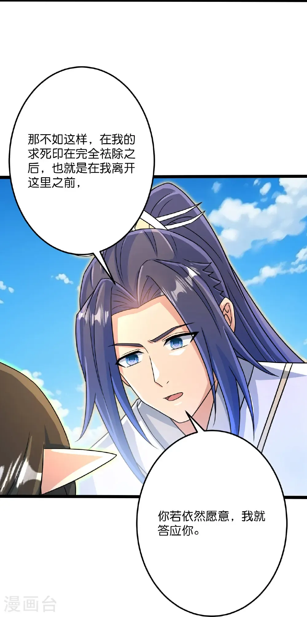 第693话 龙皇的过往 第30页