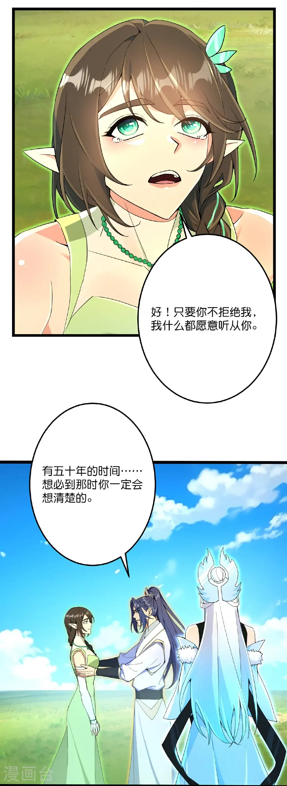 第693话 龙皇的过往 第31页