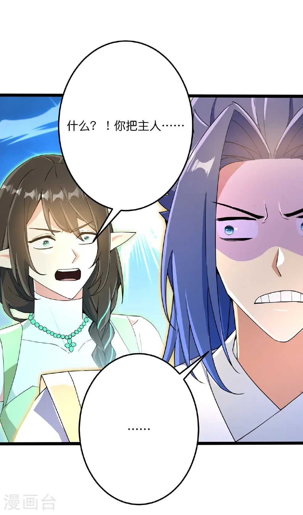 第693话 龙皇的过往 第37页