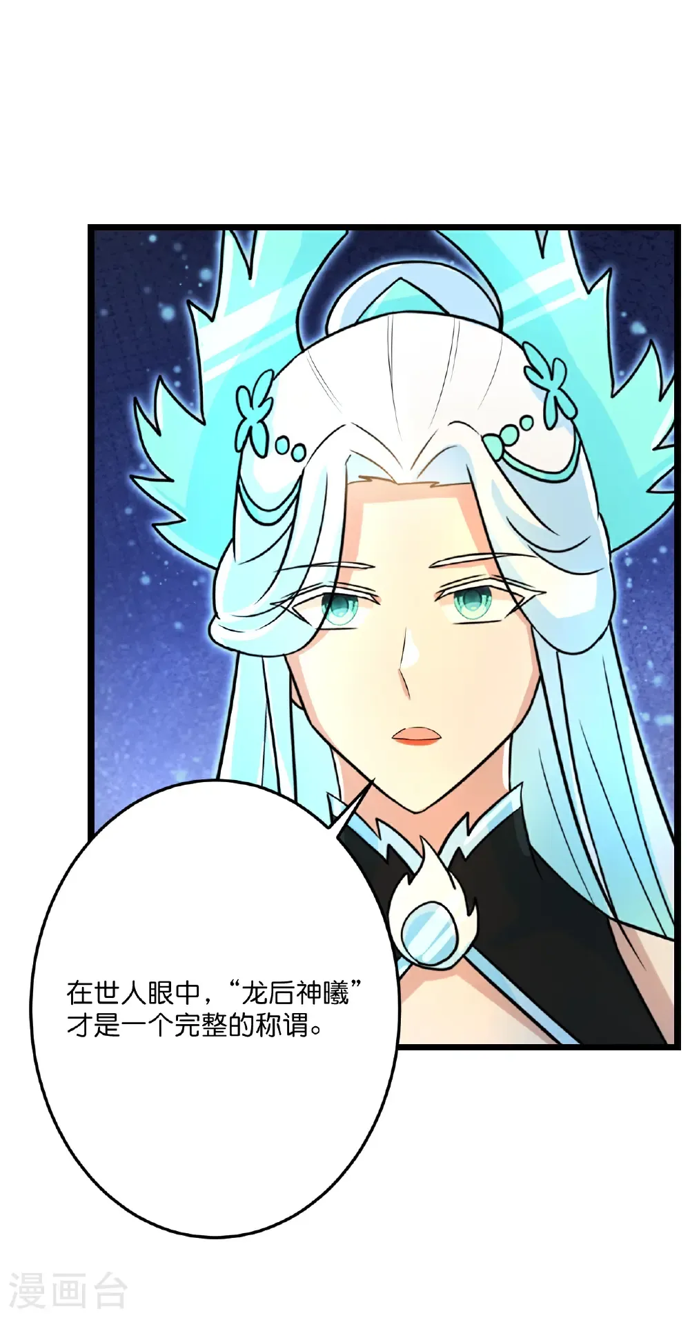 第693话 龙皇的过往 第40页