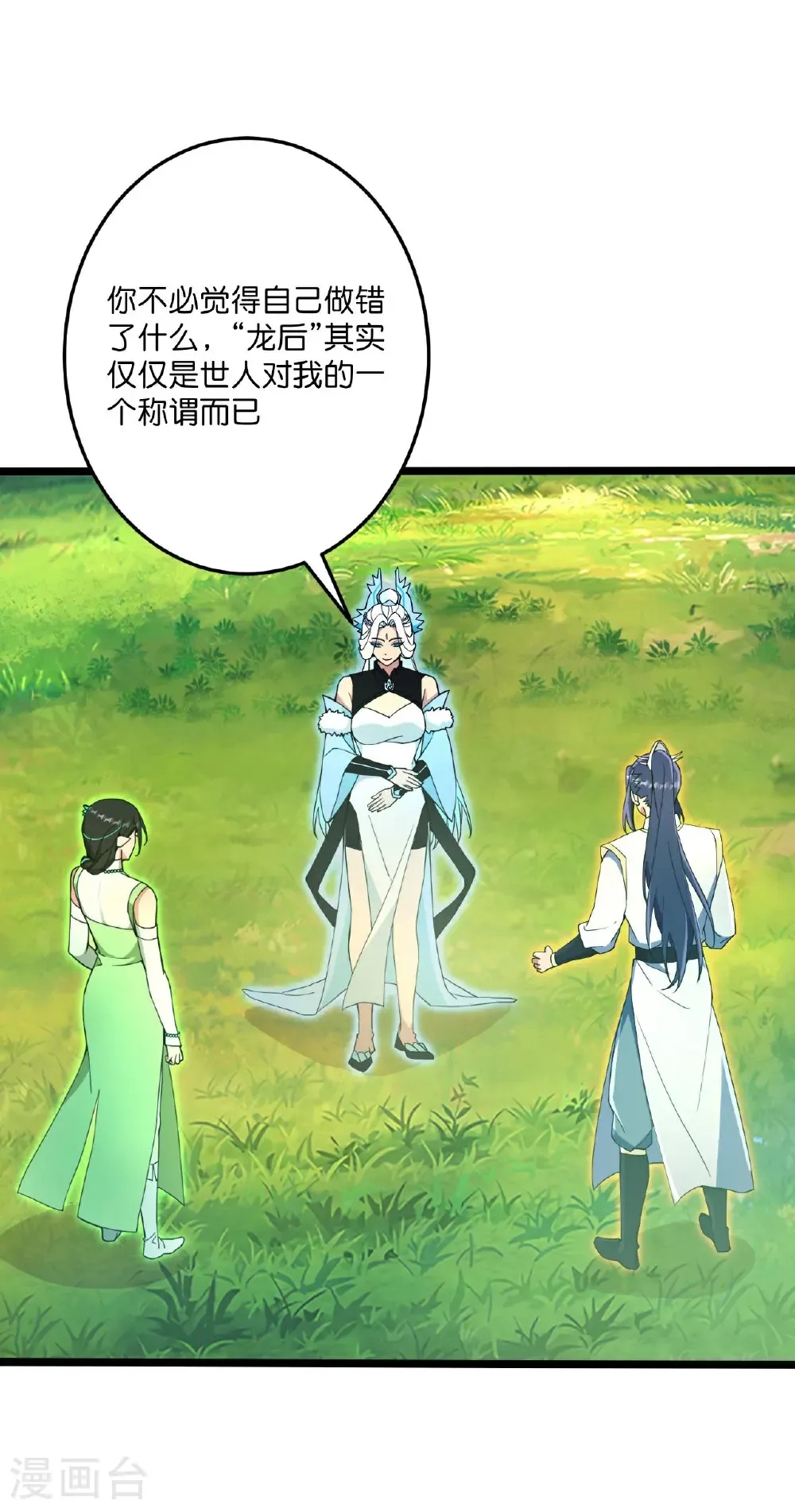 第693话 龙皇的过往 第42页