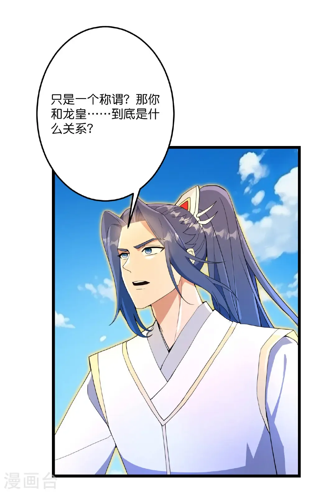 第693话 龙皇的过往 第44页