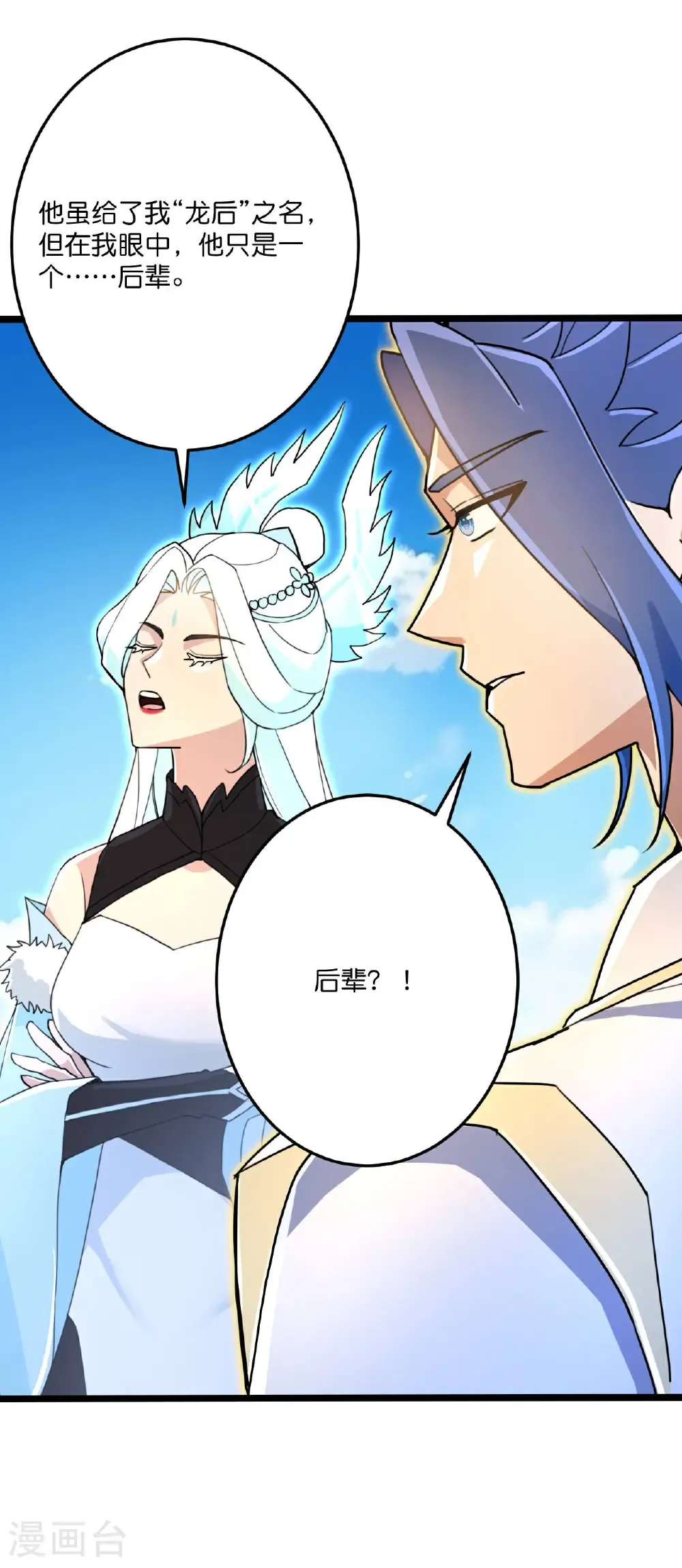 第693话 龙皇的过往 第45页