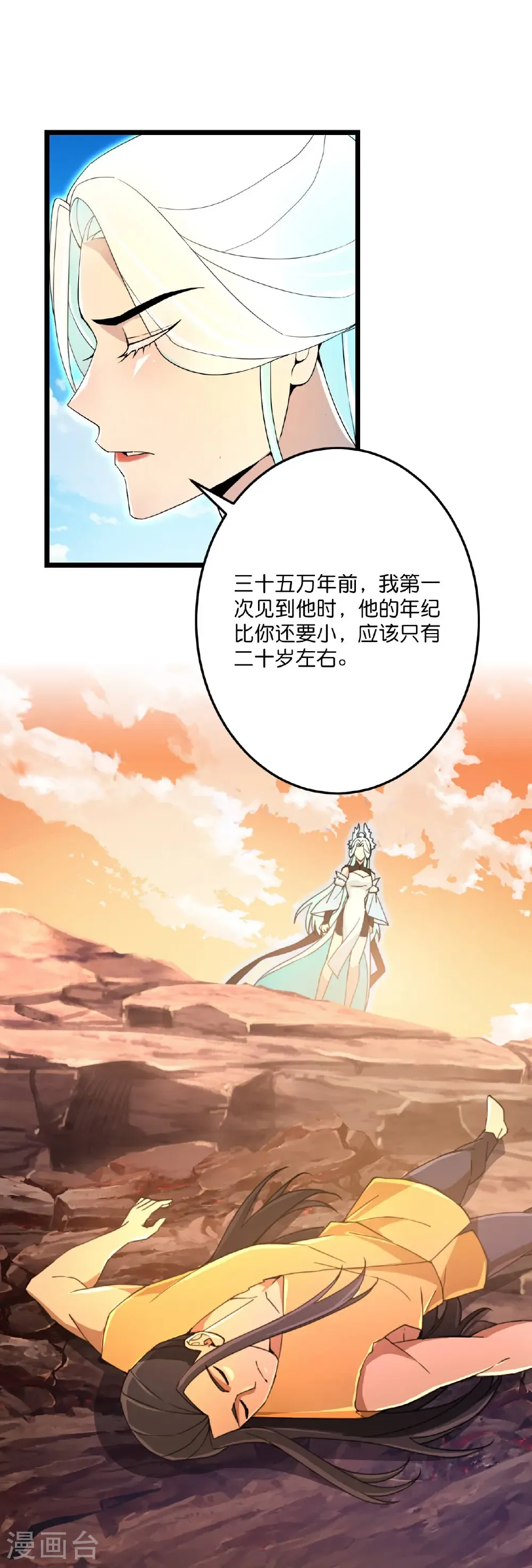 第693话 龙皇的过往 第46页