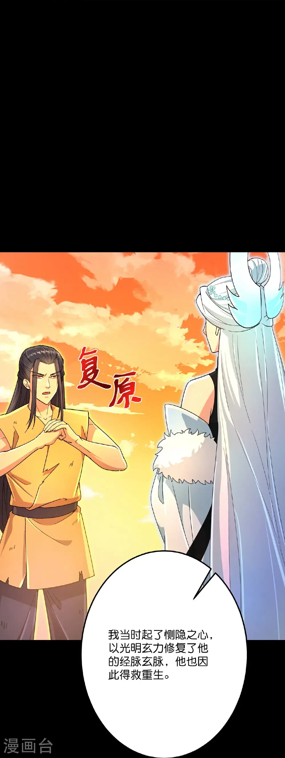 第693话 龙皇的过往 第49页