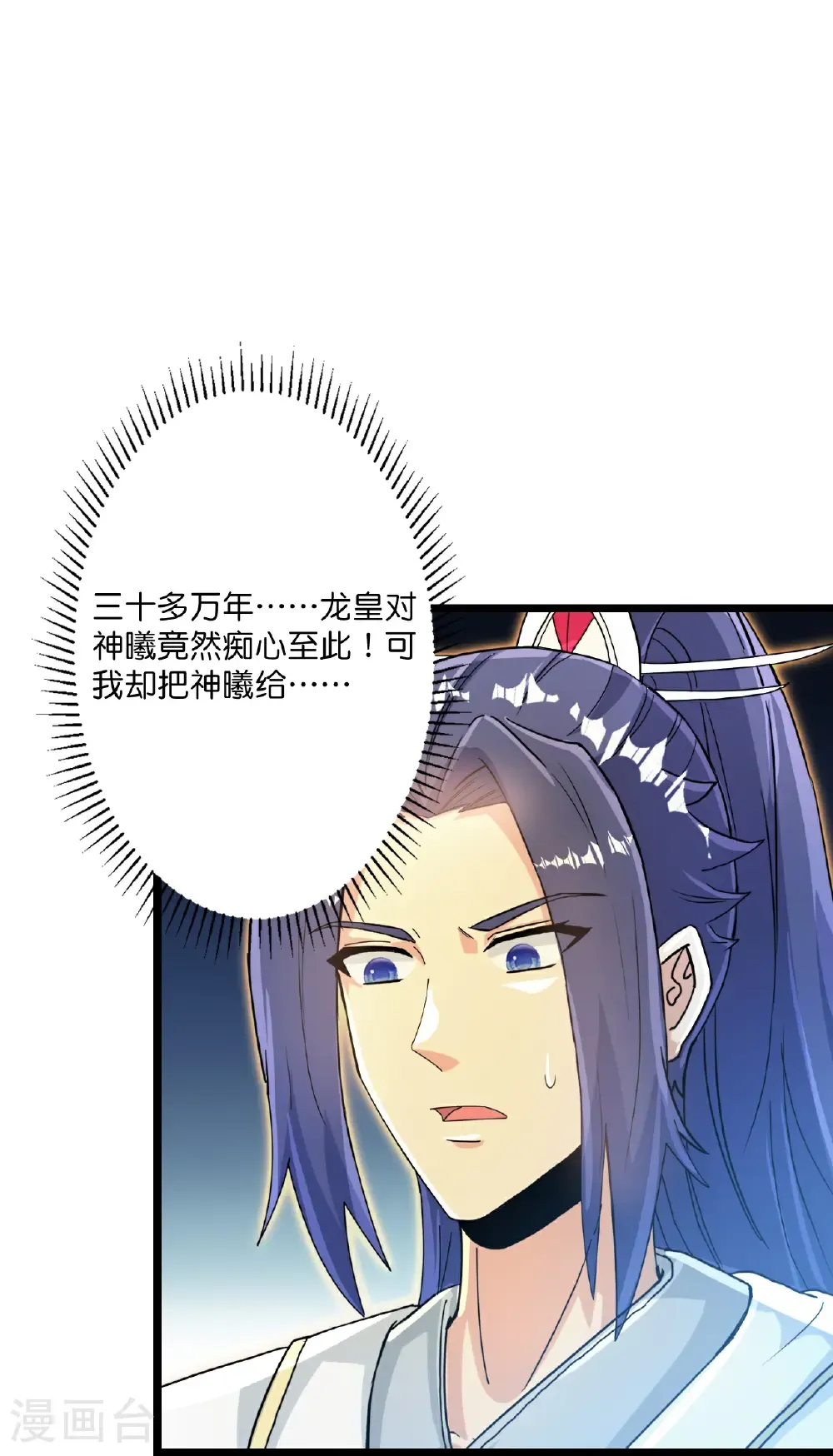 第694话 光明神诀 第3页