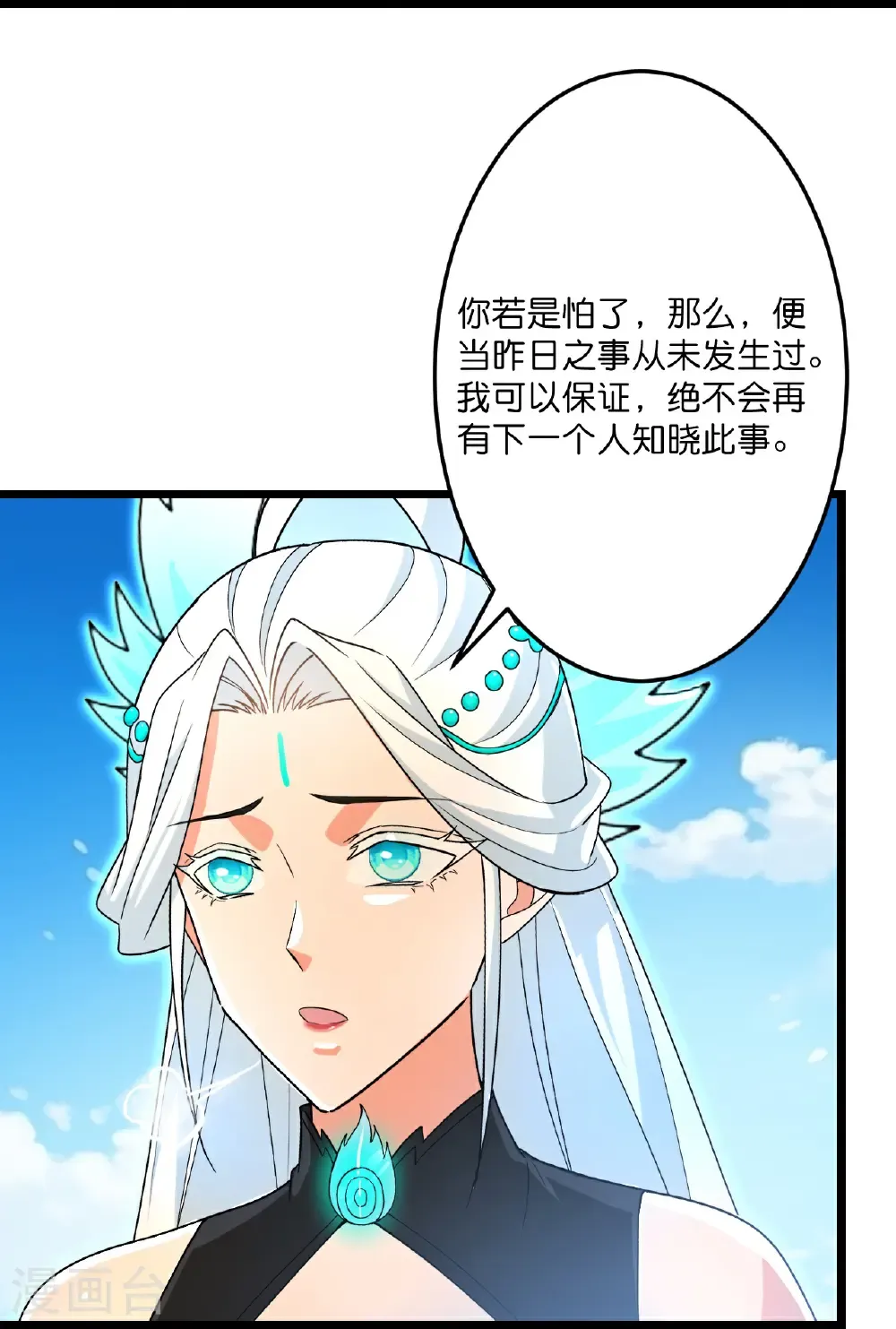 第694话 光明神诀 第5页